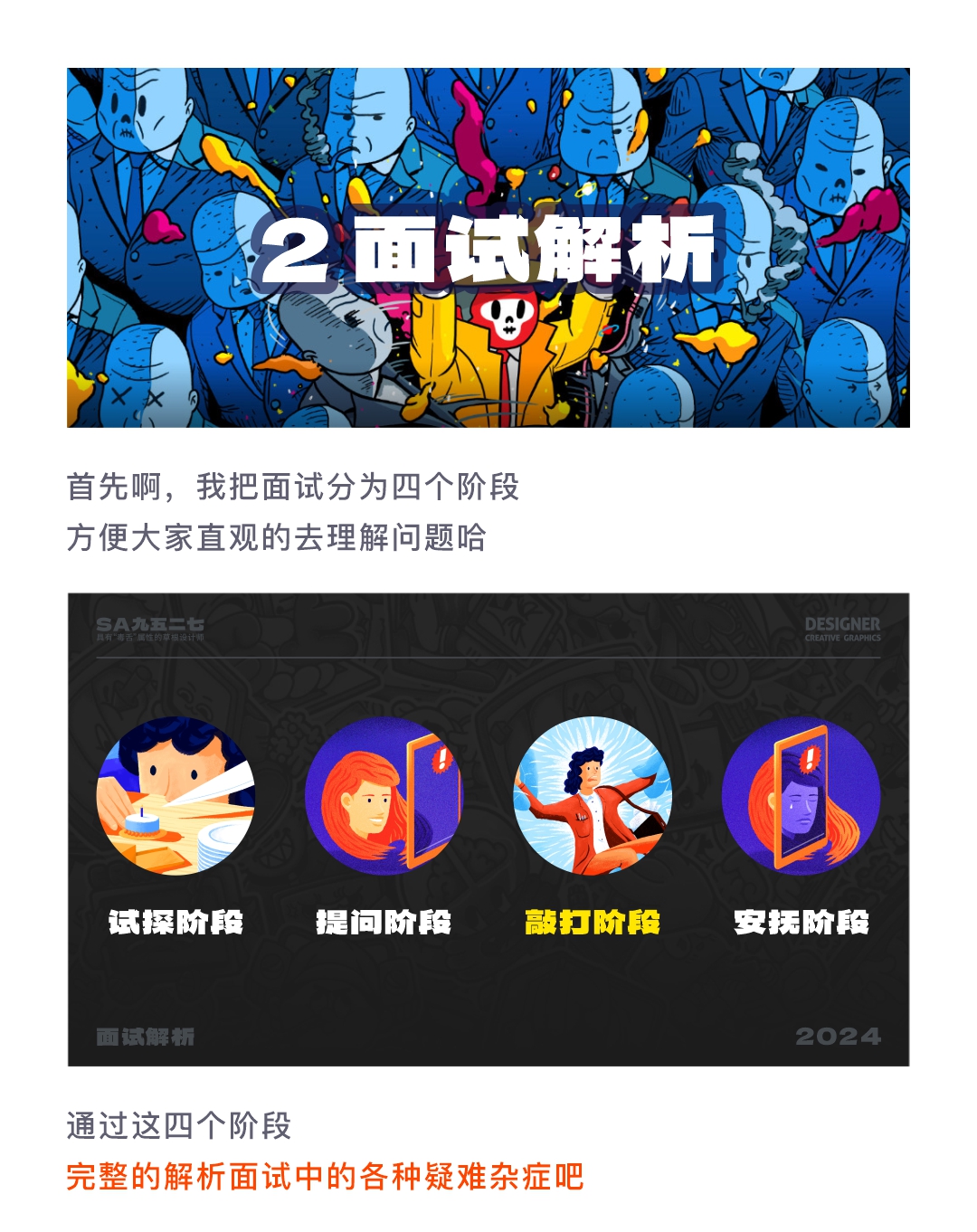 SA聊设计: 互联网大厂套路有多深，面试的结局就有多意外，值得你反复学习的面试实录（图ZMTQ3MjAyMjg=） - 观点 - 站酷设计师SA九五二七原创素材 - 站酷ZCOOL