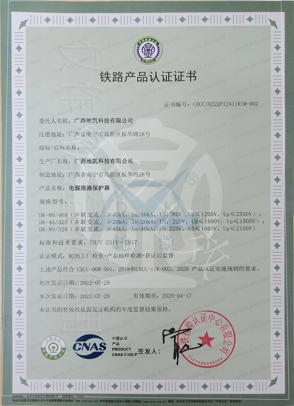 铁路防雷和铁路浪涌保护器综合解决方案（图ZMTQ2NzcyNjA=） - 观点 - 站酷设计师广西地凯科技原创素材 - 站酷ZCOOL