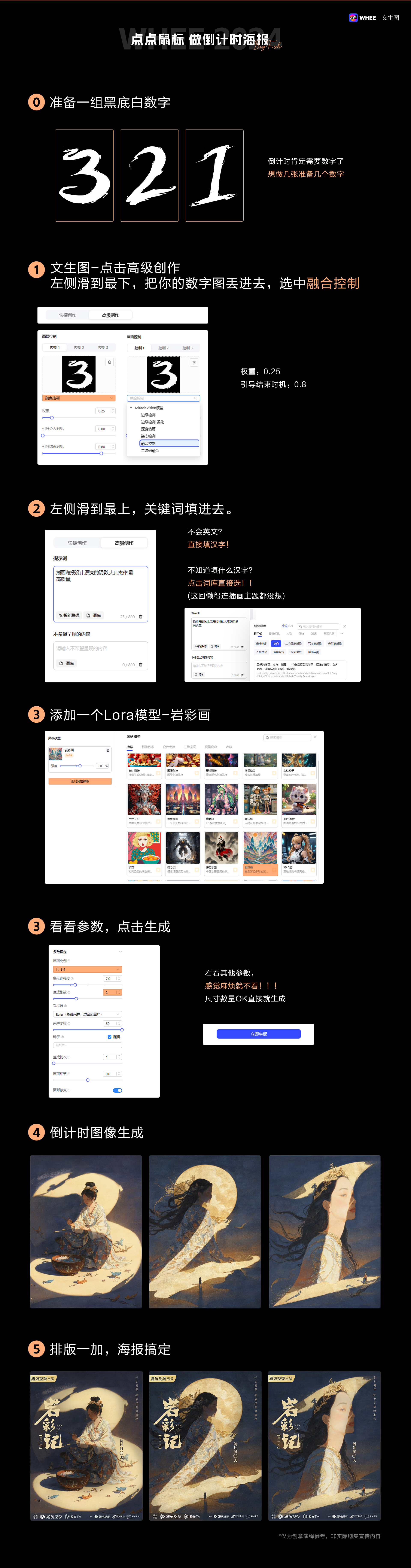 WHEE连载篇丨学融合控制，做AI主人（图ZMTQ2ODMxNzI=） - 教程 - 站酷设计师刘大鱼AI原创素材 - 站酷ZCOOL