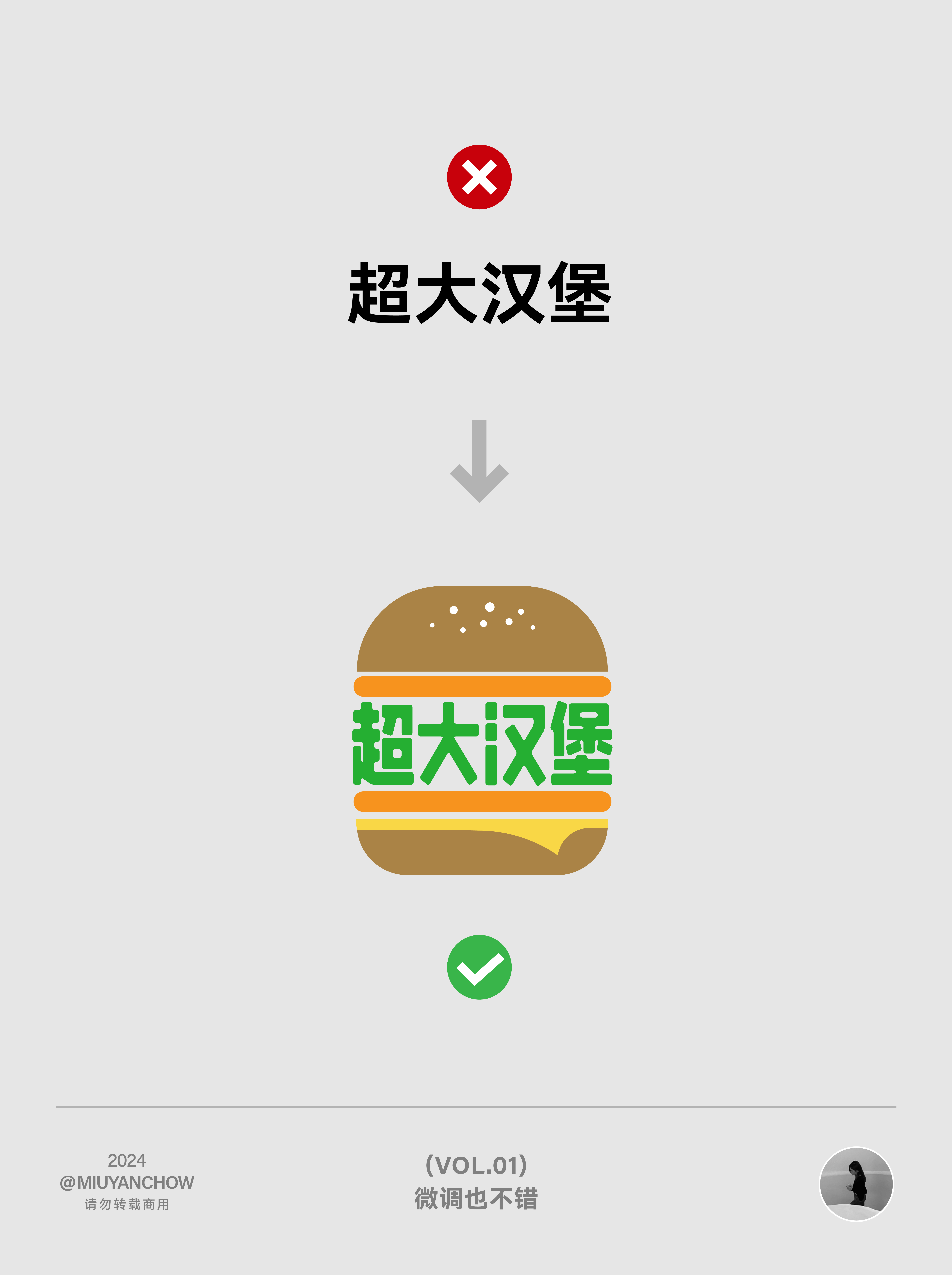 |学会版式的N个Tips| ✔️这排版微调一下，设计感upupup！（图ZMTQ3NjAwMjQ=） - 教程 - 站酷设计师周妙妍原创素材 - 站酷ZCOOL
