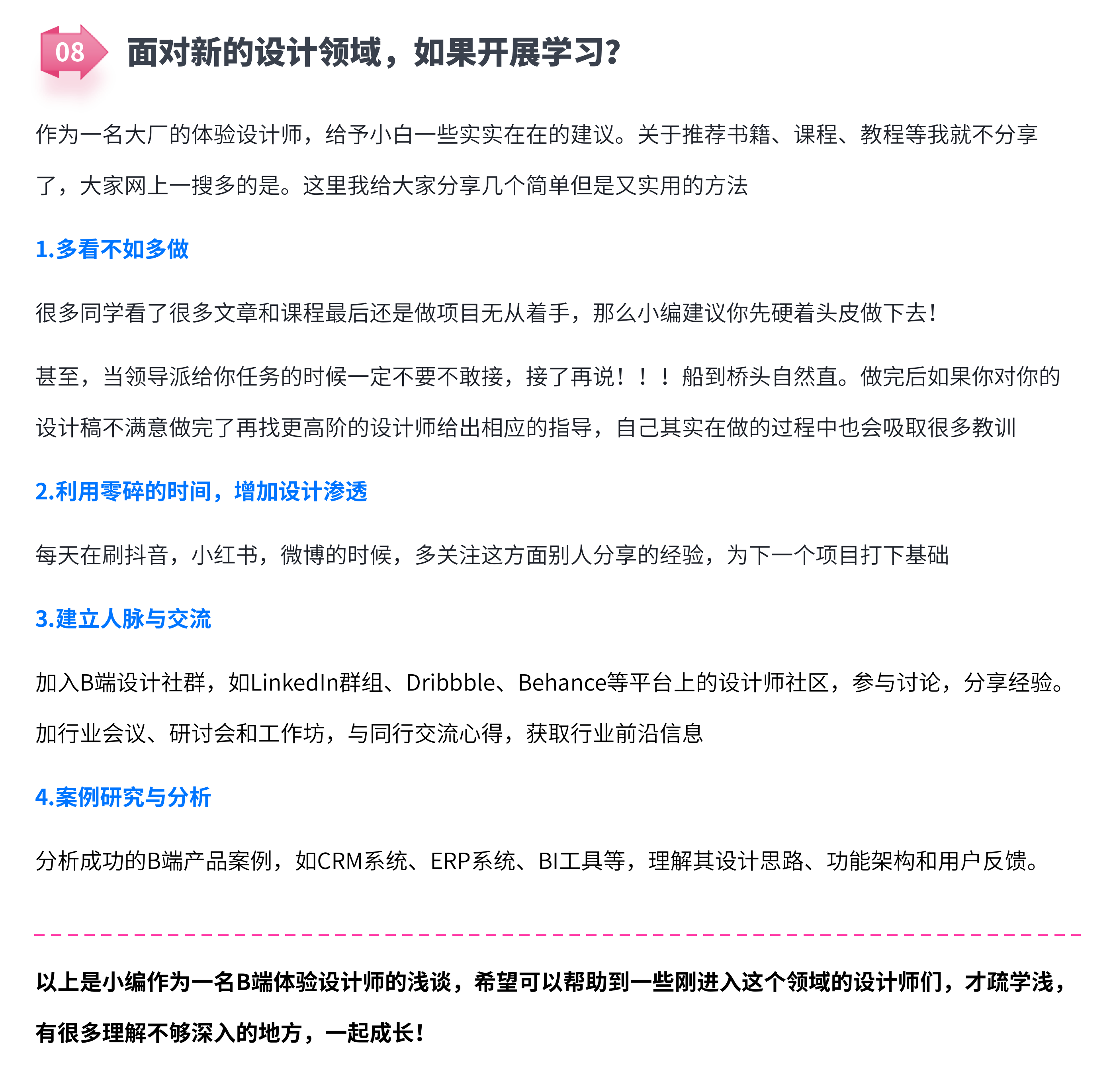 入职B端体验设计师，看这一篇就够了（图ZMTQ3OTYzMDA=） - 观点 - 站酷设计师画图狗沐沐原创素材 - 站酷ZCOOL