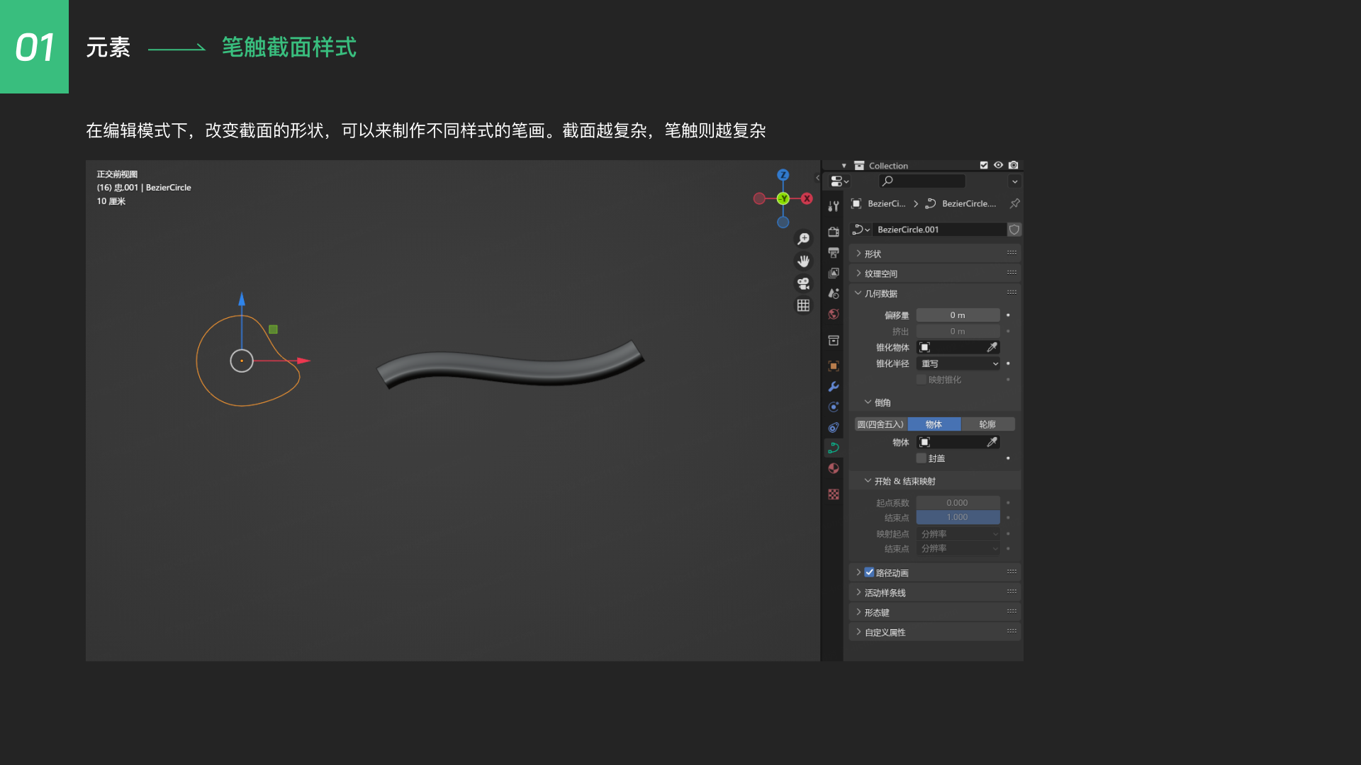 blender3D书法字小教程（图ZMTQ3MzI2NDA=） - 教程 - 站酷设计师不沉的骨头原创素材 - 站酷ZCOOL