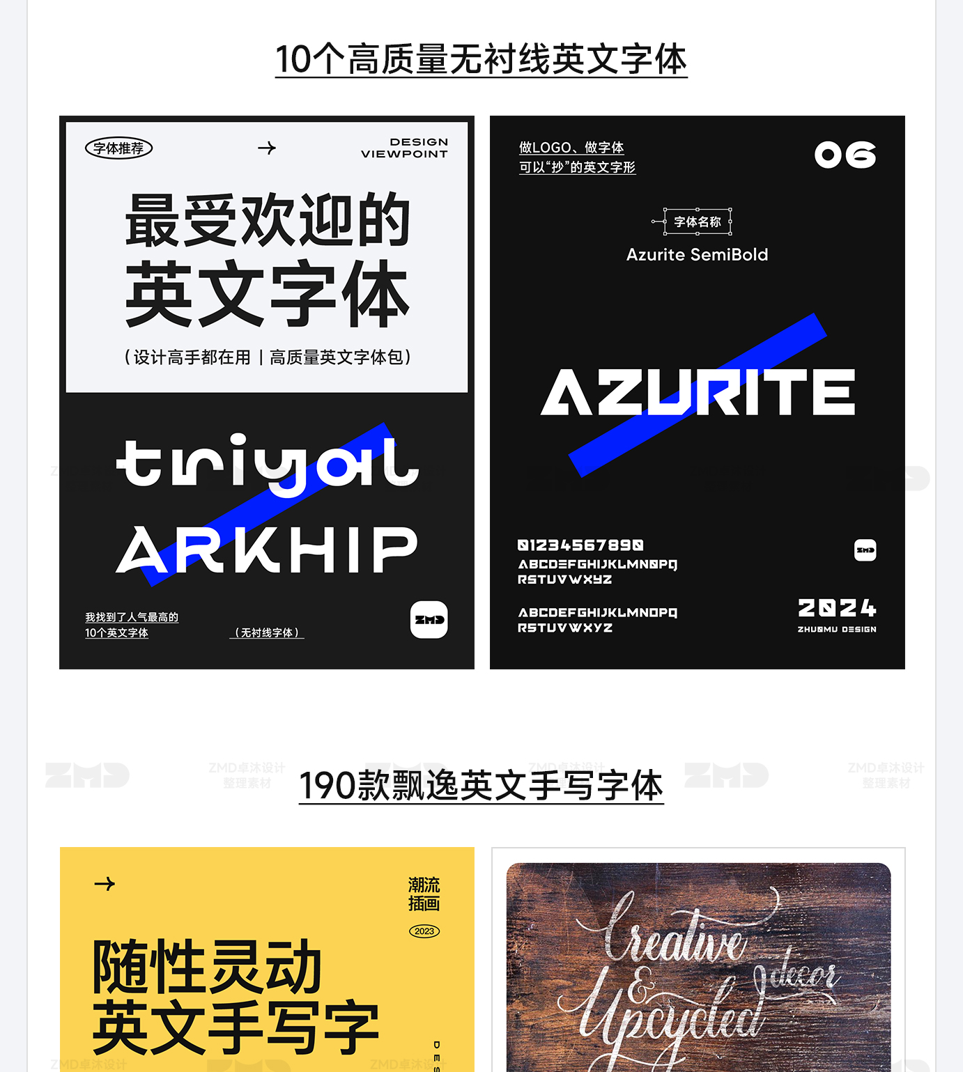 2023年，我靠这几篇“字体推荐”涨了30000+粉丝！（图ZMTQ2NDAyNzI=） - 教程 - 站酷设计师ZMD卓沐设计原创素材 - 站酷ZCOOL