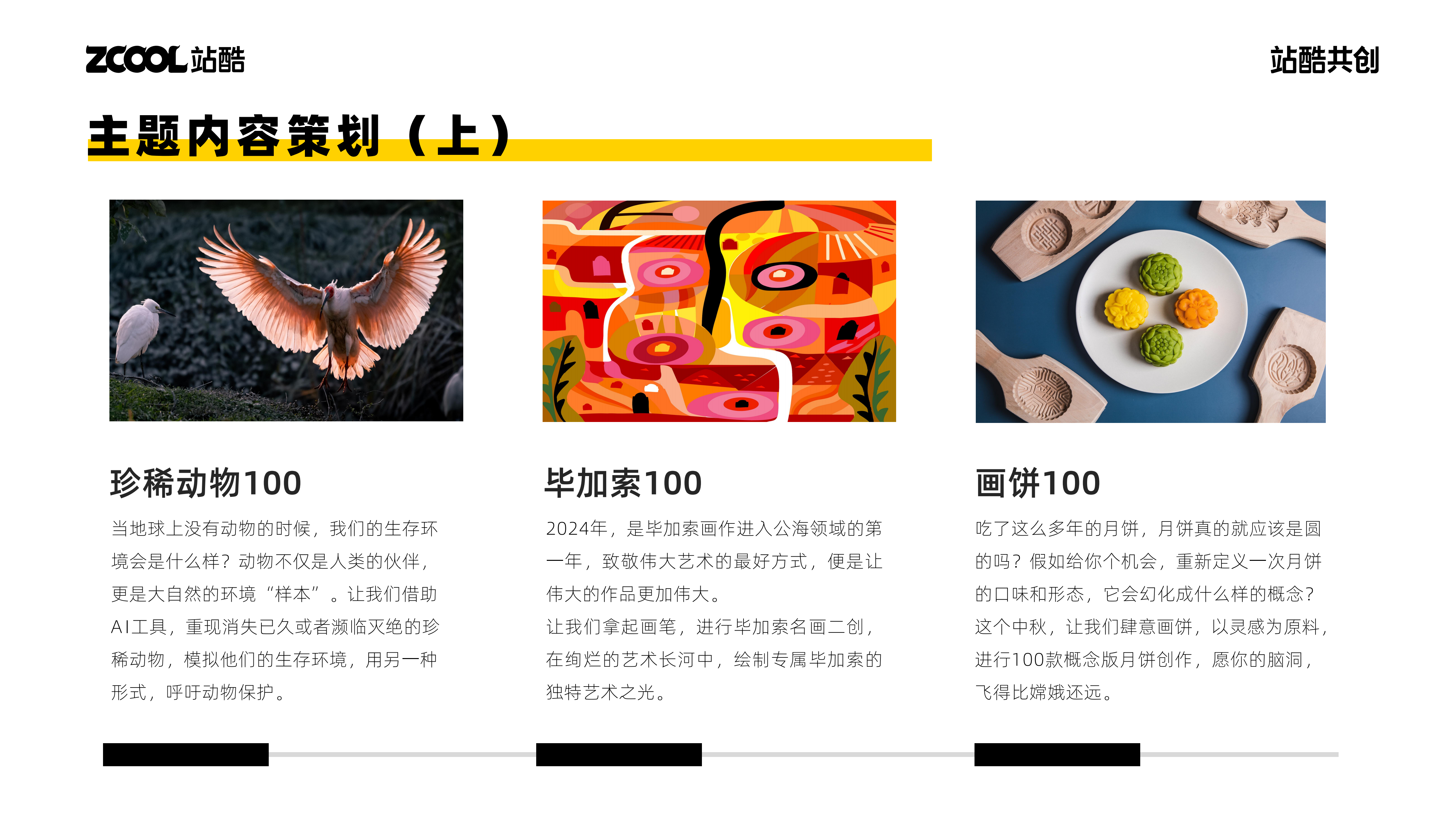 站酷赛事共创，2024年开始整活！（图ZMTQ2NjI5MzI=） - 资讯 - 站酷设计师站酷共创原创素材 - 站酷ZCOOL
