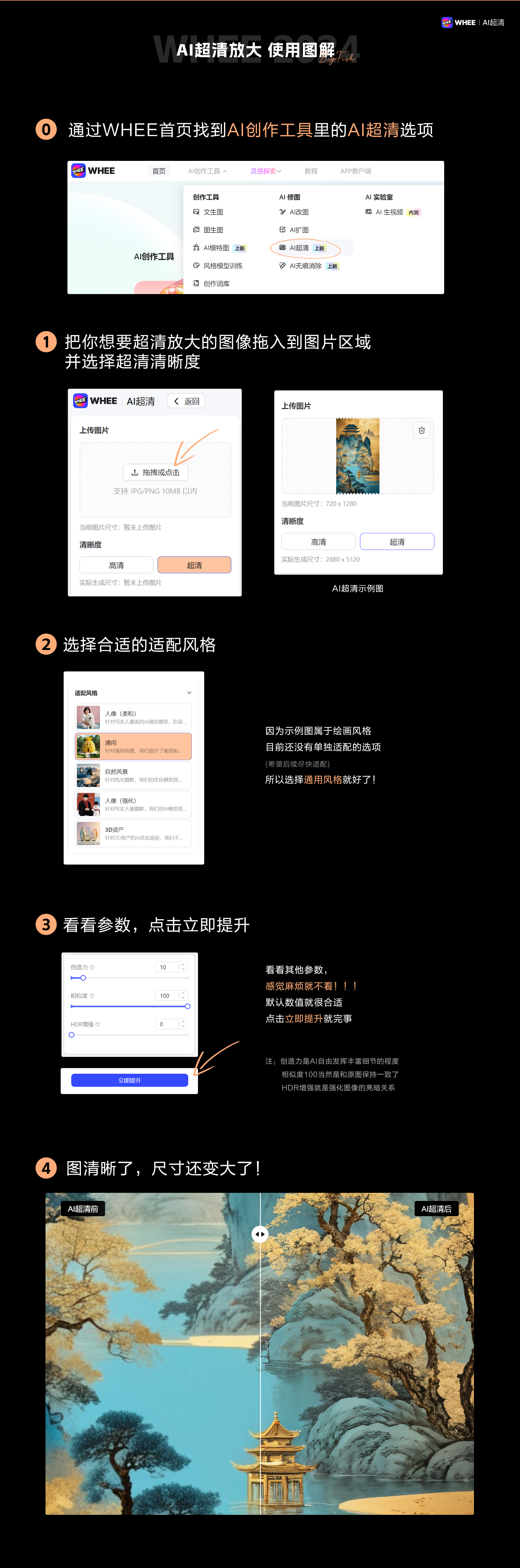 WHEE连载篇2丨绘诗词古韵，AI一键开启（图ZMTQ3MTYzMDQ=） - 教程 - 站酷设计师刘大鱼AI原创素材 - 站酷ZCOOL
