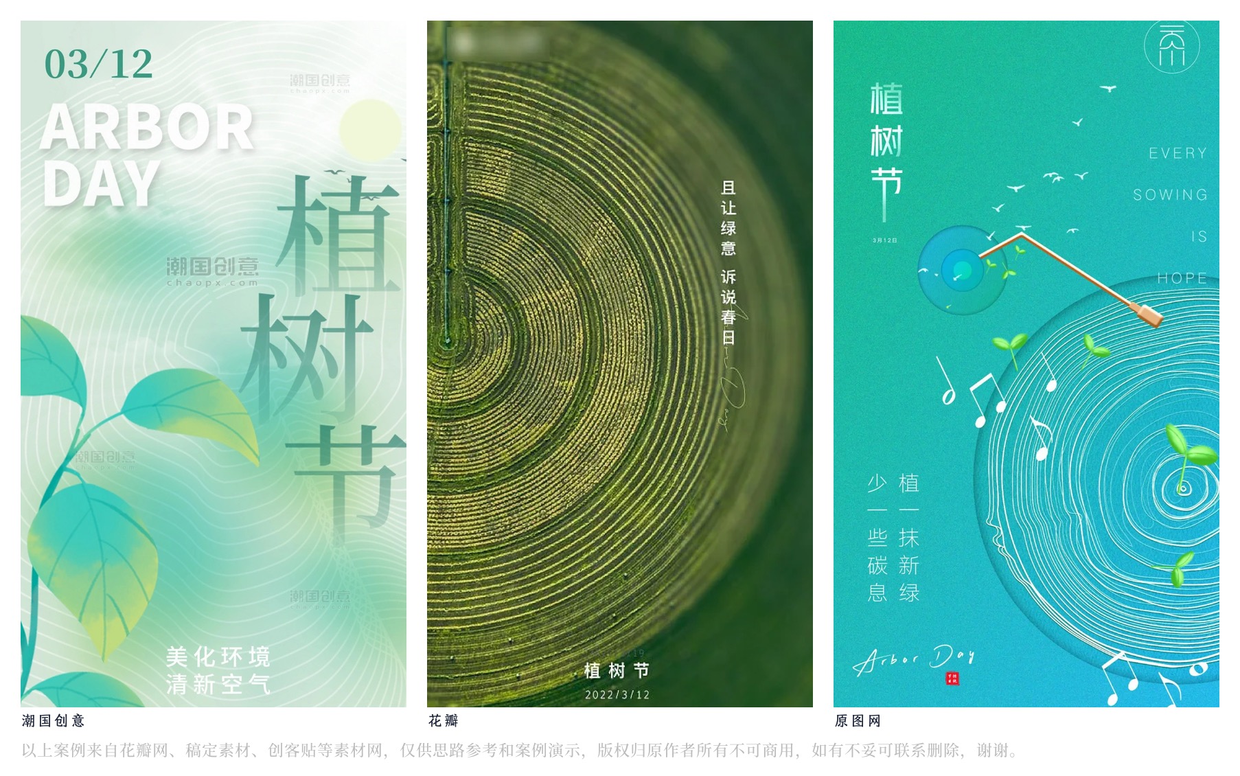 植树节海报设计创意汇总（图ZMTQ2OTYxNjA=） - 教程 - 站酷设计师阿琦Aqi原创素材 - 站酷ZCOOL