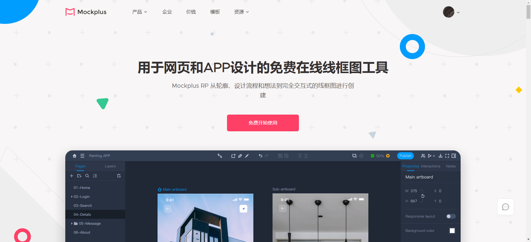 线框图是什么？怎么画？看这篇文章就够了（图ZMTQ2NDg0ODg=） - 资讯 - 站酷设计师摹客设计云原创素材 - 站酷ZCOOL