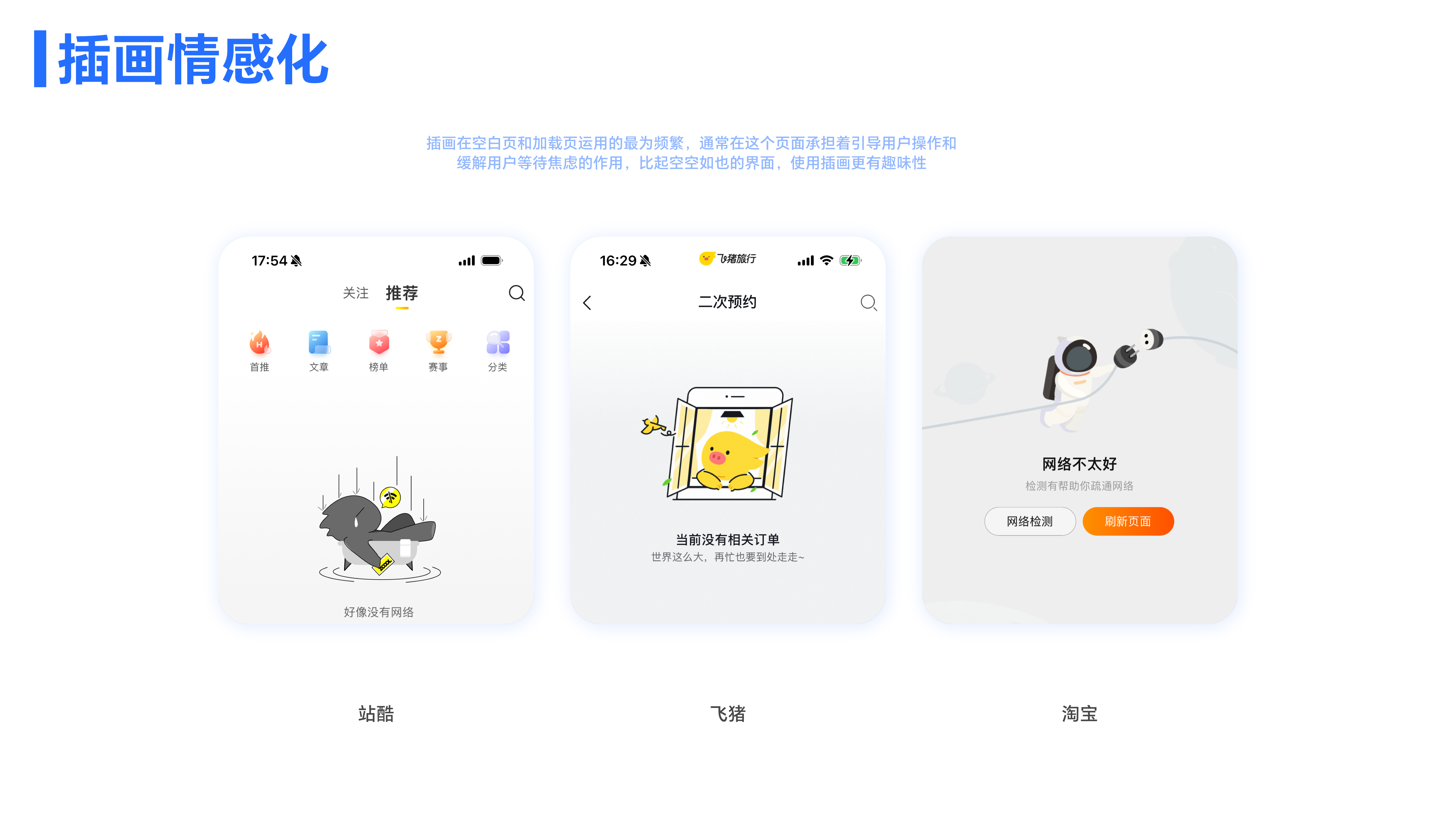 情感化设计最全解析-附案例（图ZMTQ4MDY5NzY=） - 教程 - 站酷设计师油焖小虾米原创素材 - 站酷ZCOOL