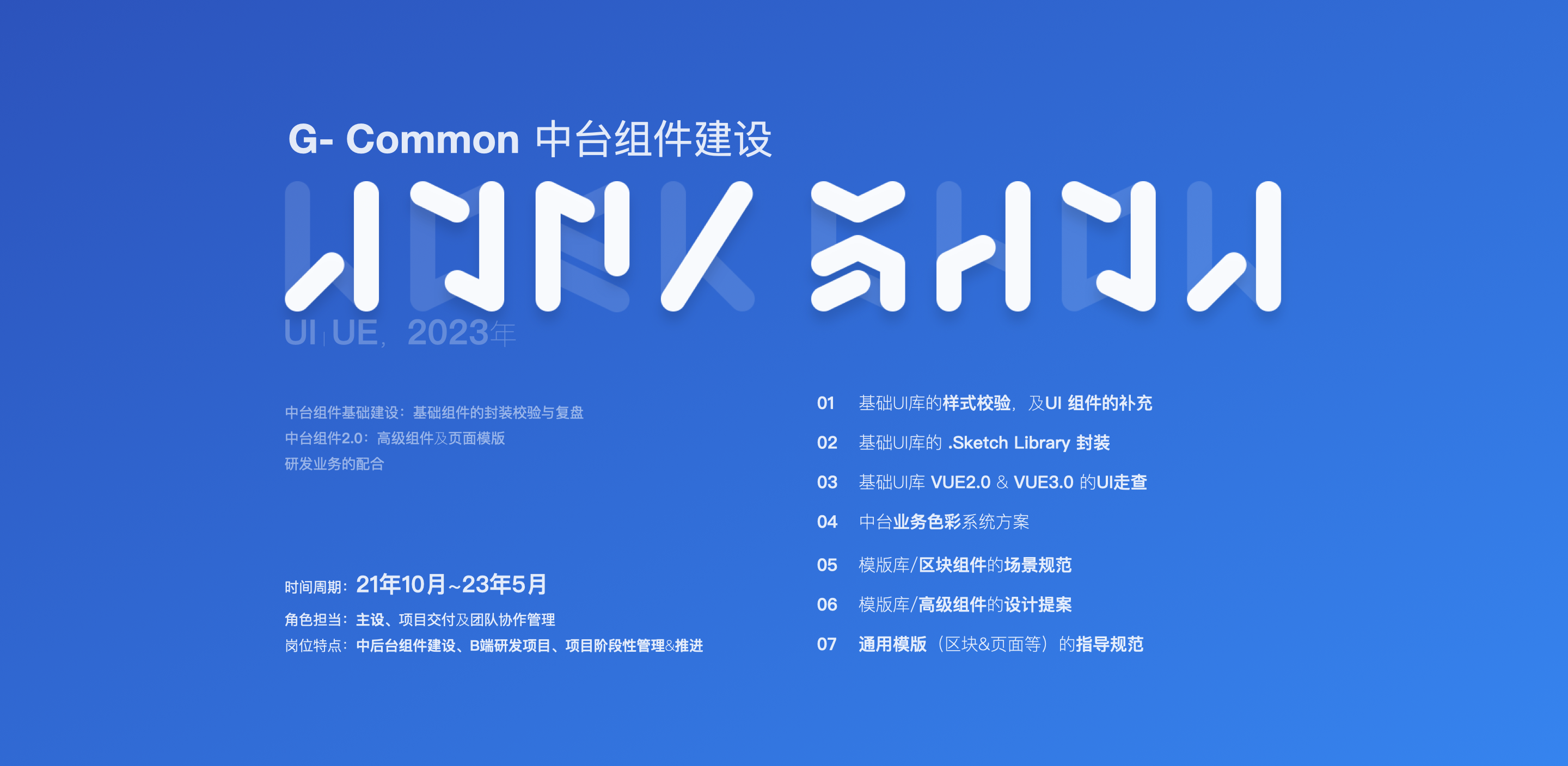 2023年主要工作回顾-中台组件建设（图ZMTQ2NDgwNDQ=） - 观点 - 站酷设计师LadyBOX原创素材 - 站酷ZCOOL
