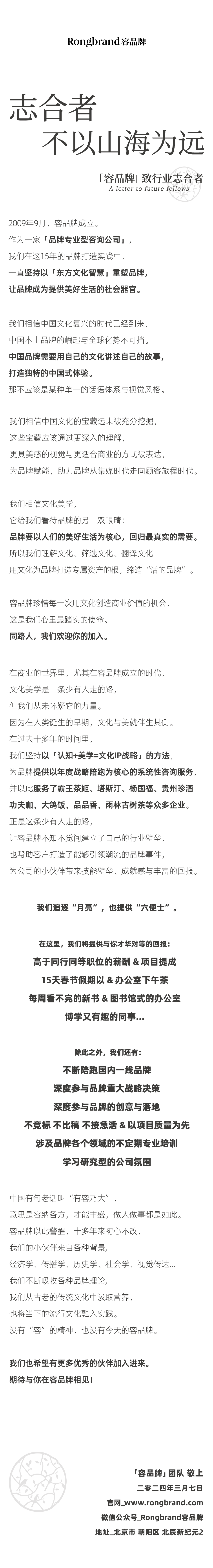 JOIN US ｜容品牌长期岗位招人啦！（图ZMTQ3MDMyMjA=） - 资讯 - 站酷设计师容品牌原创素材 - 站酷ZCOOL