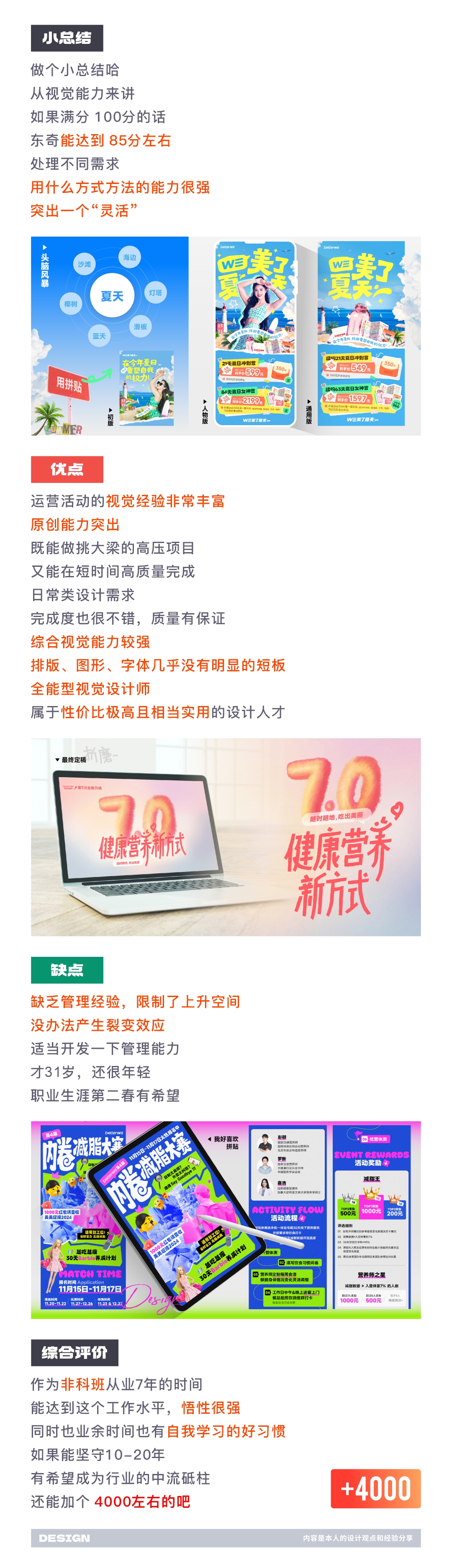 SA测评作品集: 无情的“做图机器”，7年视觉/运营设计作品集测评【04】