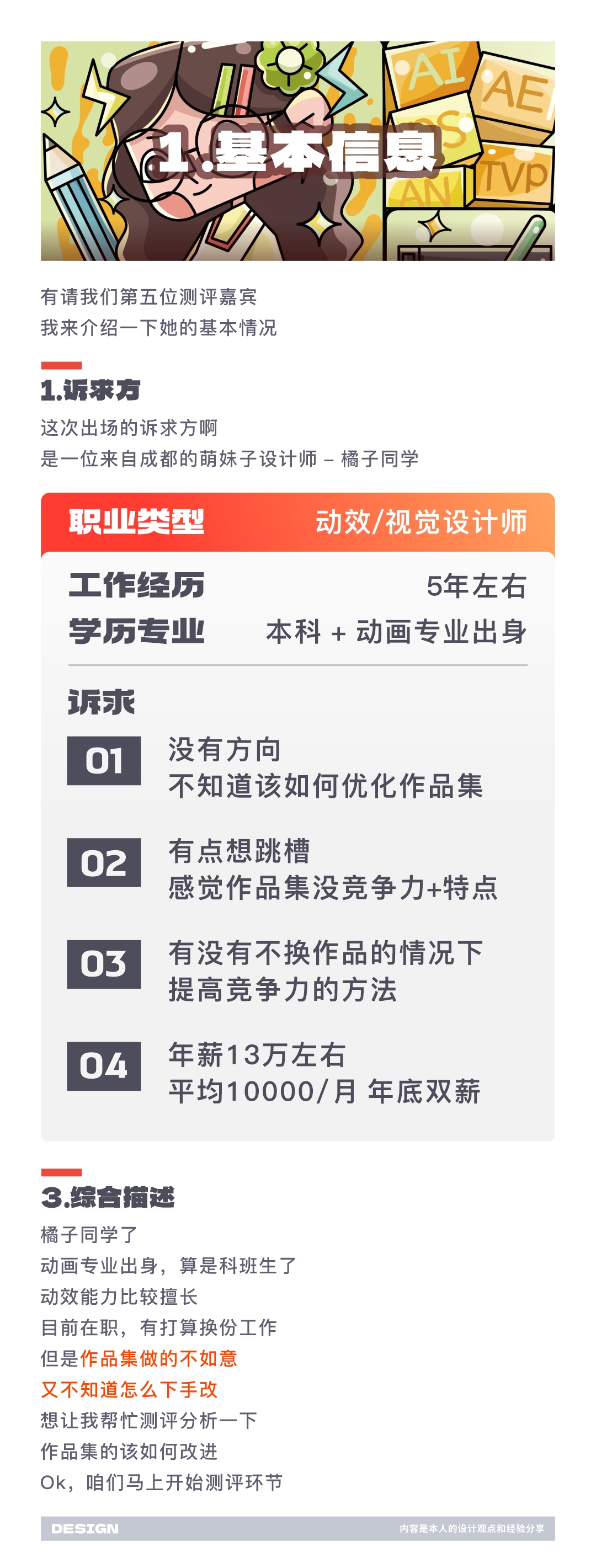 SA测评作品集: 丑小鸭作品集，如何抄成白天鹅的优化思路，5年动效视觉作品测评【05】（图ZMTQ3MDc3ODA=） - 教程 - 站酷设计师SA九五二七原创素材 - 站酷ZCOOL