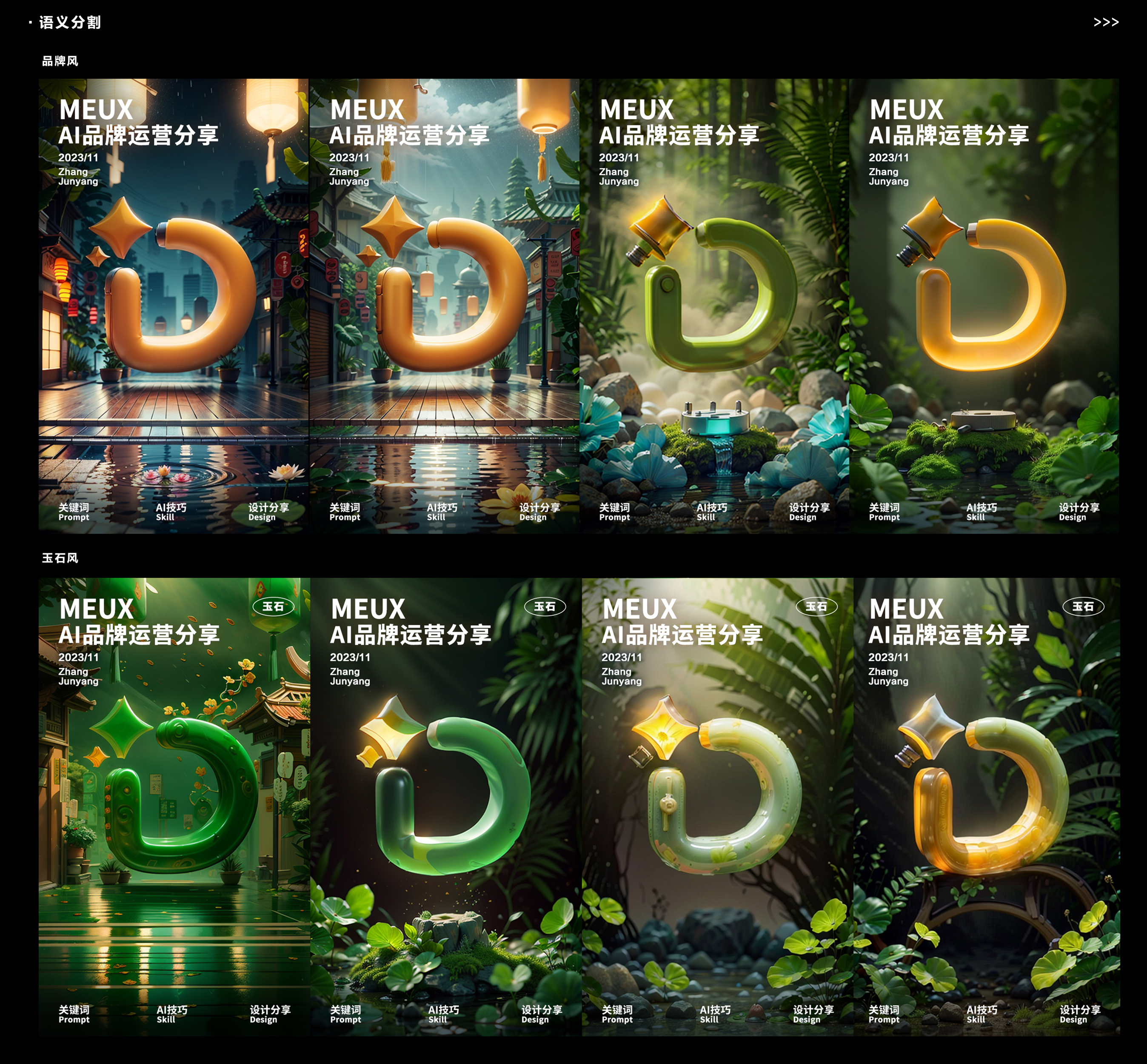 用AI玩转品牌符号——SD超级符号案例分享&方法论（图ZMTQ2MzEyODg=） - 教程 - 站酷设计师百度MEUX原创素材 - 站酷ZCOOL