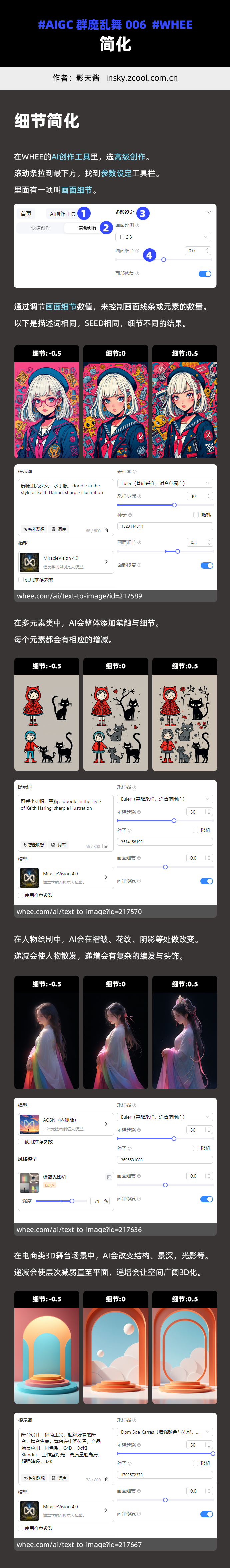 AI扩图+超清+简化+消除「群魔乱舞」006 - AIGC绘画教程 - WHEE（图ZMTQ3MzM5MTY=） - 教程 - 站酷设计师影天酱原创素材 - 站酷ZCOOL
