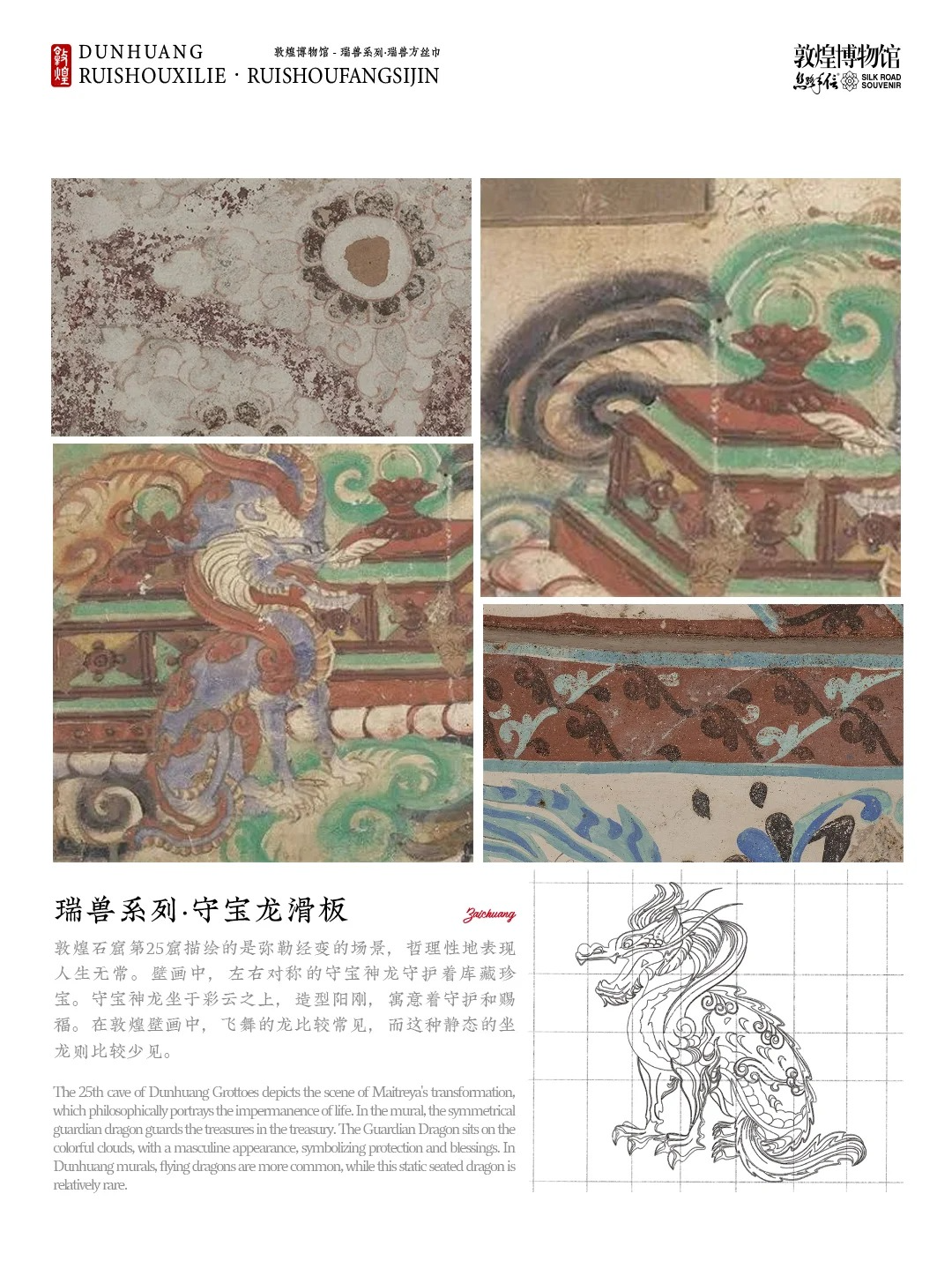 ▲瑞兽系列飞龙   图源：@敦煌博物馆   