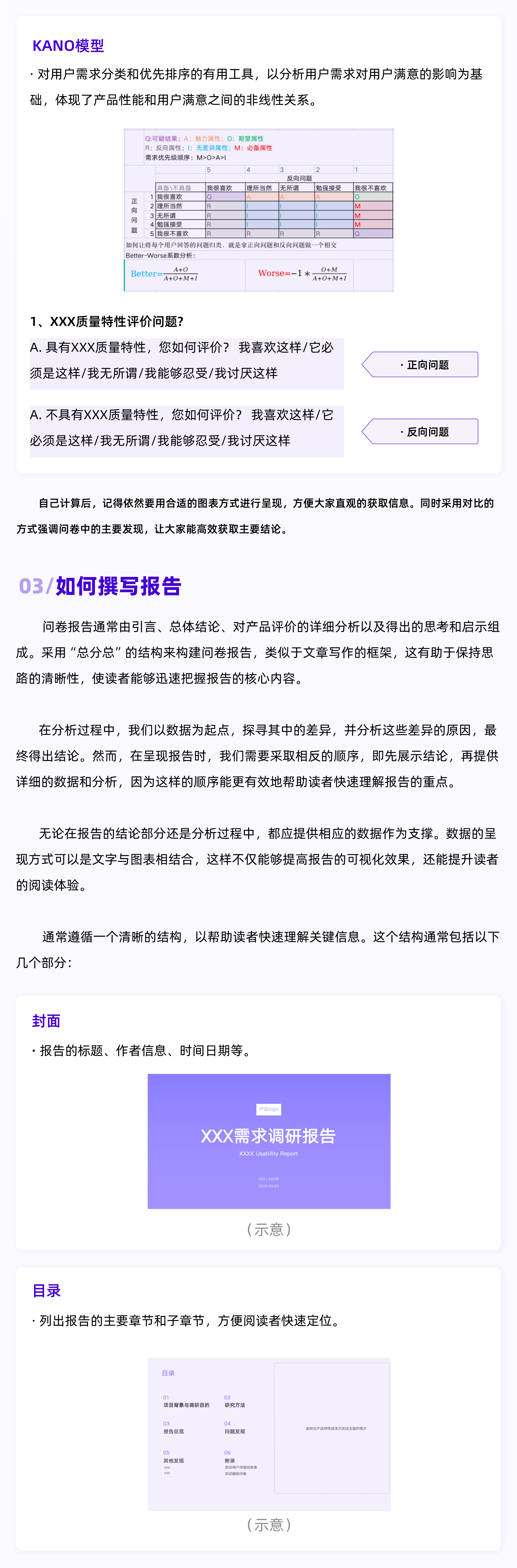 体验设计师如何进行用户研究&问卷调研（下）（图ZMTQ2OTYwNDg=） - 教程 - 站酷设计师Iris_sun原创素材 - 站酷ZCOOL
