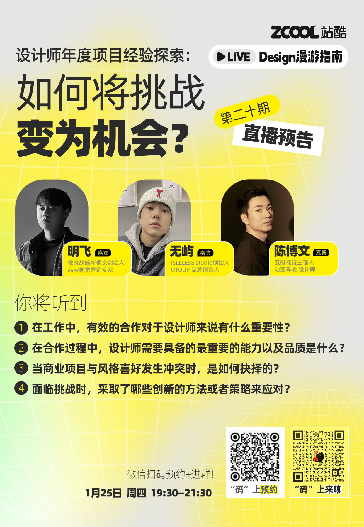 直播预告｜设计师年度项目经验探索：如何将挑战变为机会？（图ZMTQ2NDYyNTY=） - 资讯 - 站酷设计师站酷策划原创素材 - 站酷ZCOOL