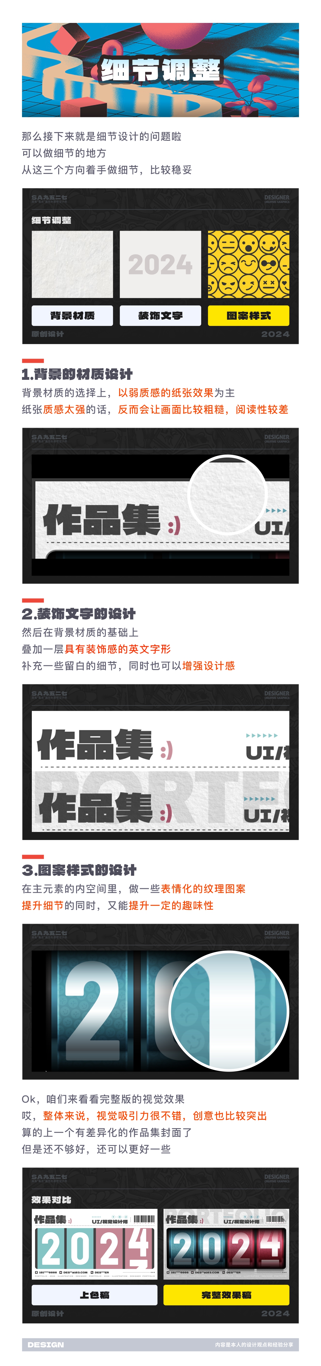 站酷高手坐堂 | SA创意作品集封面作业点评 03期（图ZMTQ4MTA1NzI=） - 教程 - 站酷设计师SA九五二七原创素材 - 站酷ZCOOL