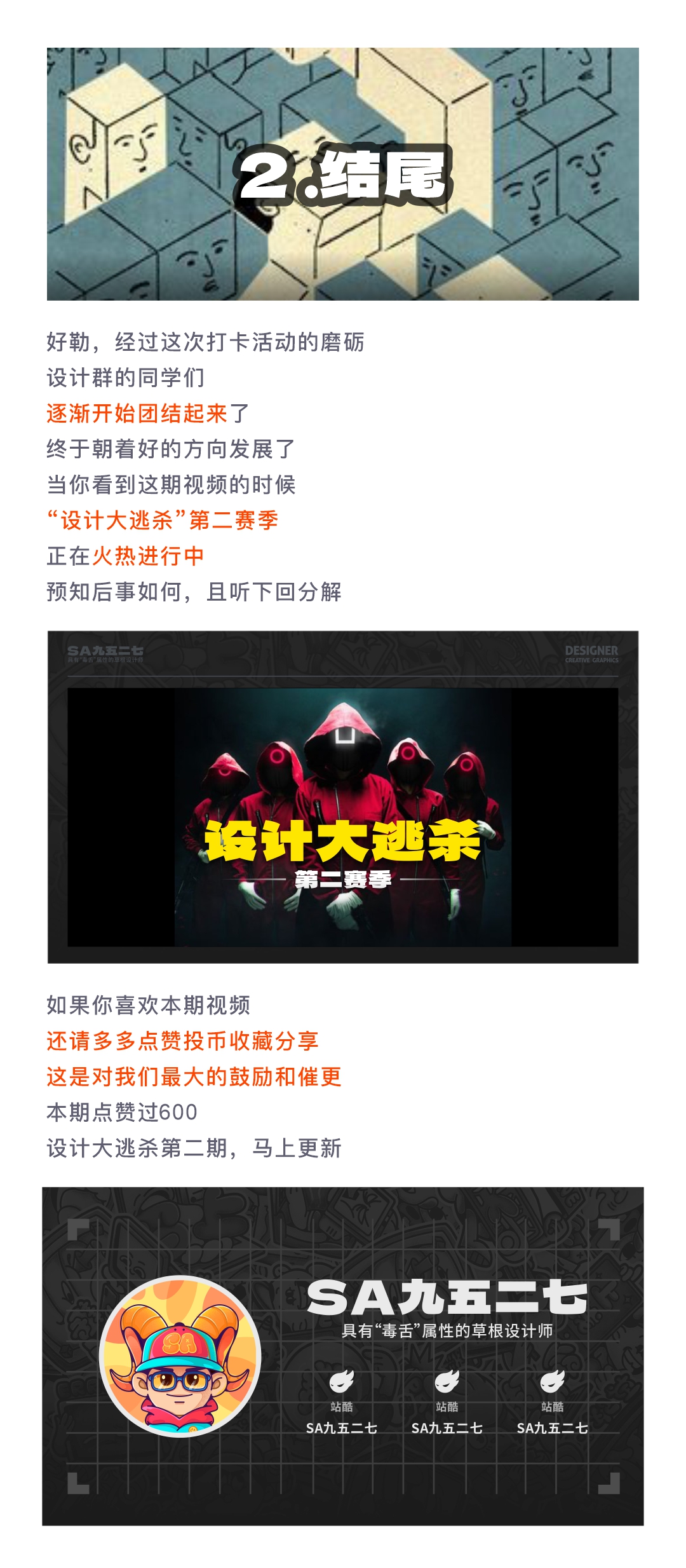 SA共创设计: “鱿鱼游戏”设计版，原来打卡练习还能这么有趣【01】（图ZMTQ3MjUxNjg=） - 教程 - 站酷设计师SA九五二七原创素材 - 站酷ZCOOL