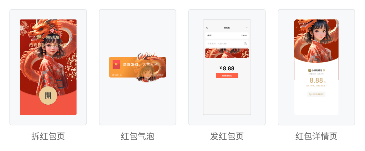 挑战用AI做一个全网最复杂的红包封面（挂件+动态）（图ZMTQ2NTAwODA=） - 评测 - 站酷设计师逗砂原创素材 - 站酷ZCOOL