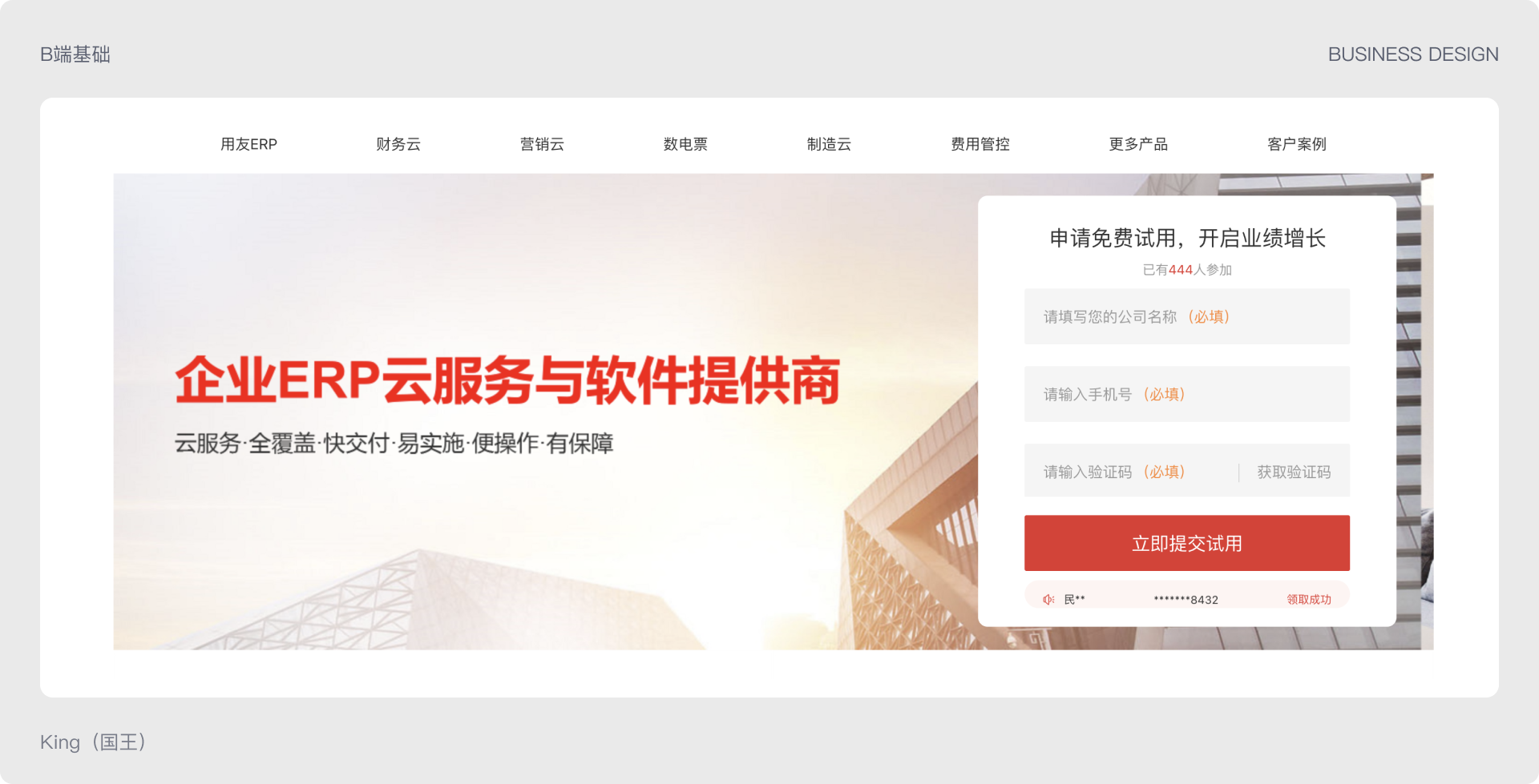 B端基础 | 聊聊B端基础设计知识(图ZMTQ3NDY2NzY=) - 观点 - 站酷设计师King国王刘原创素材 - 站酷ZCOOL