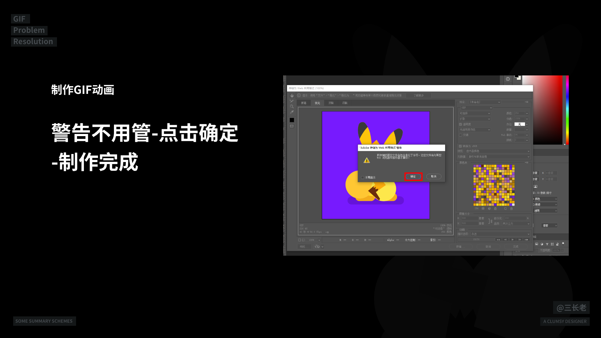 解决GIF文件过大并保留较好的清晰度的方法（图ZMTQ4MDg1Njg=） - 教程 - 站酷设计师三长老原创素材 - 站酷ZCOOL
