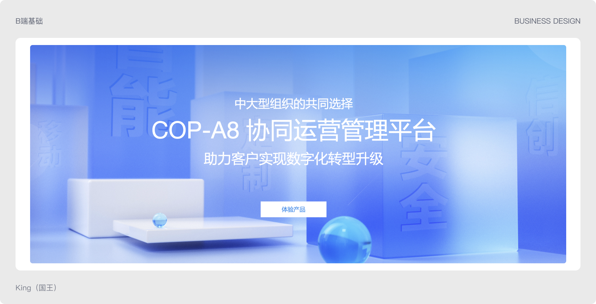 B端基础 | 聊聊B端基础设计知识(图ZMTQ3NDcwMDQ=) - 观点 - 站酷设计师King国王刘原创素材 - 站酷ZCOOL