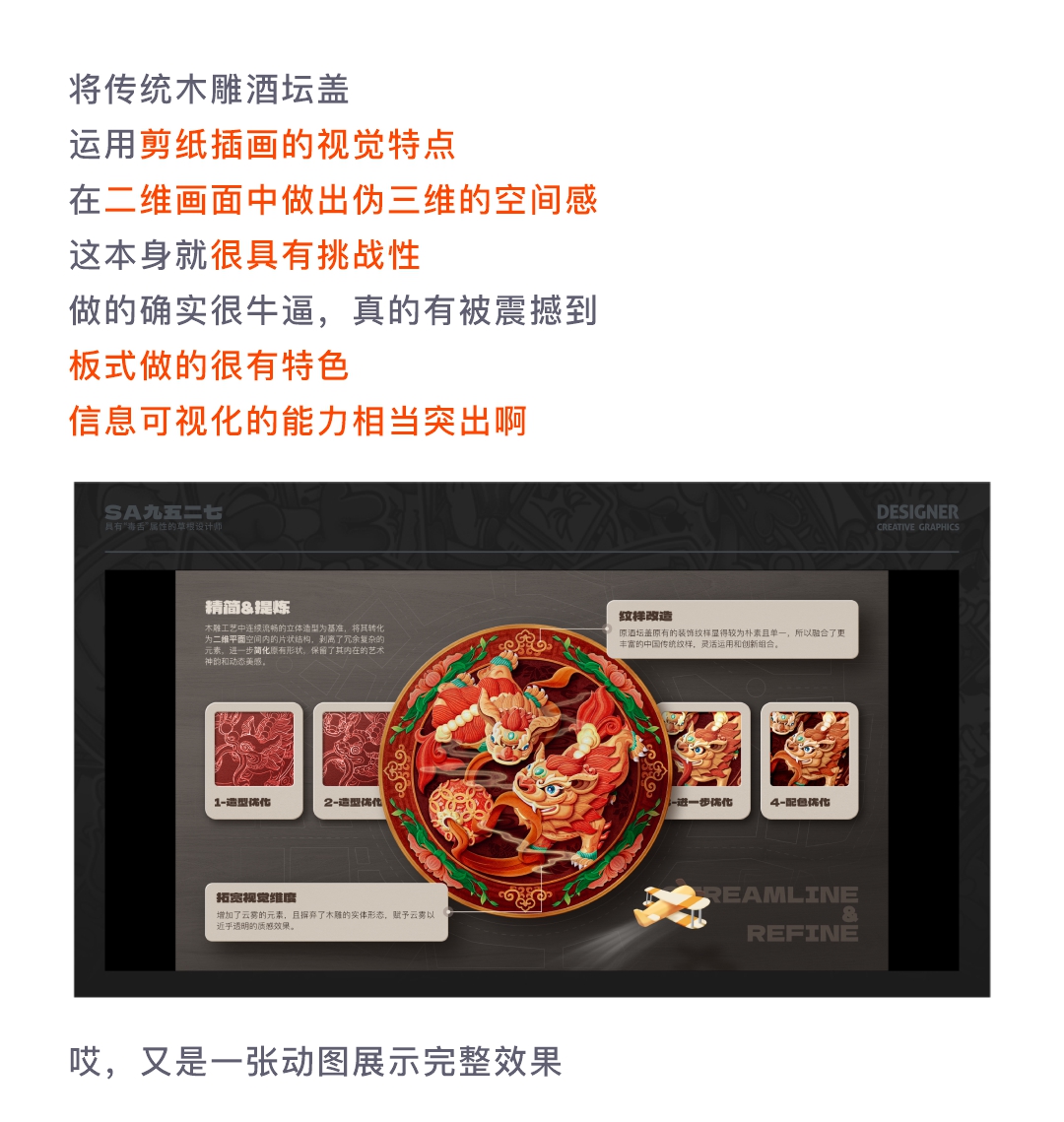 SA测评作品集: 要价24万年薪，版本答案-T0级视觉作品集长啥样？【08】（图ZMTQ3NjI1Mjg=） - 教程 - 站酷设计师SA九五二七原创素材 - 站酷ZCOOL