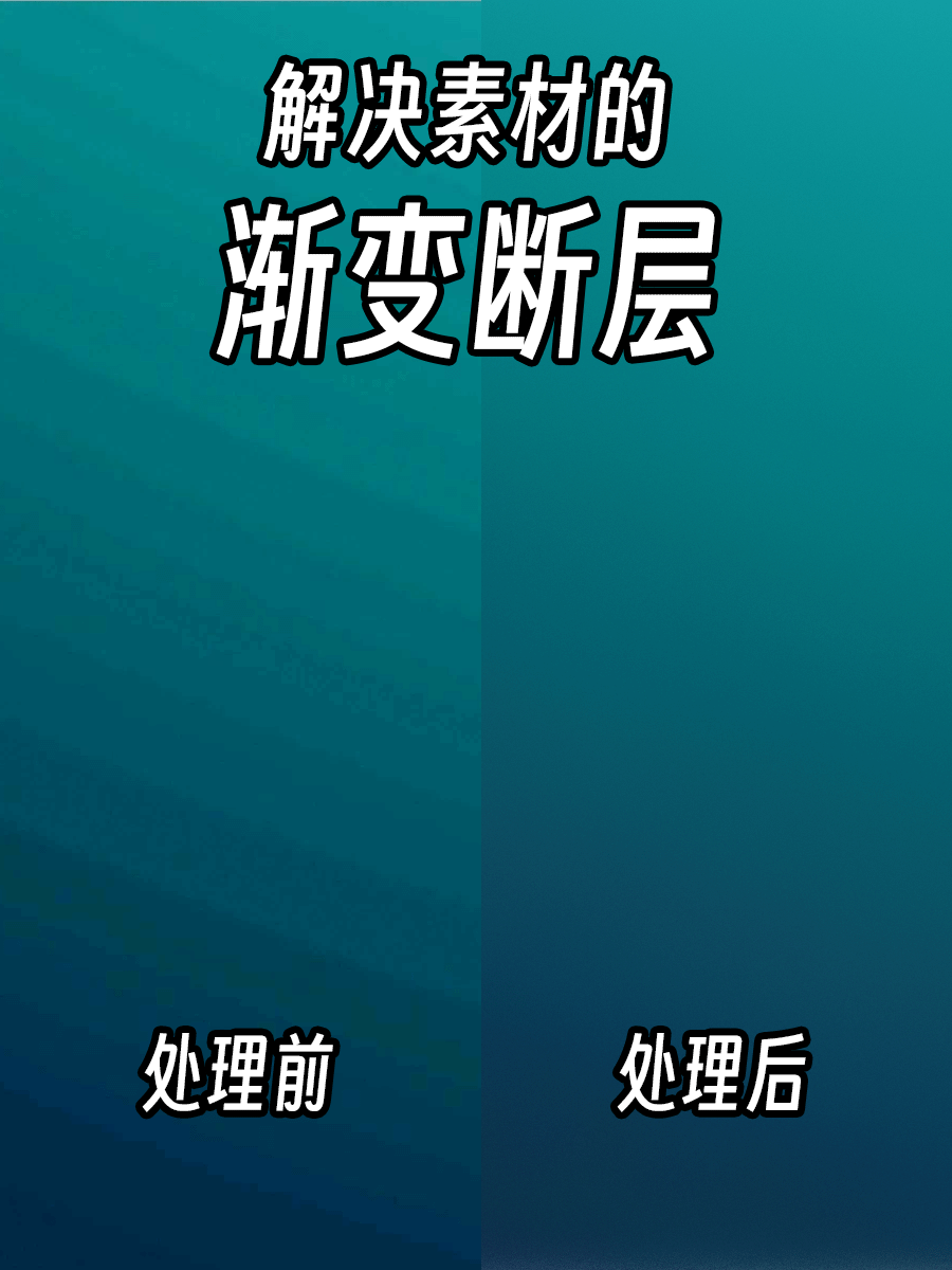 PS中解决渐变断层（图ZMTQ3MjQzNzI=） - 教程 - 站酷设计师衮刀鱼原创素材 - 站酷ZCOOL