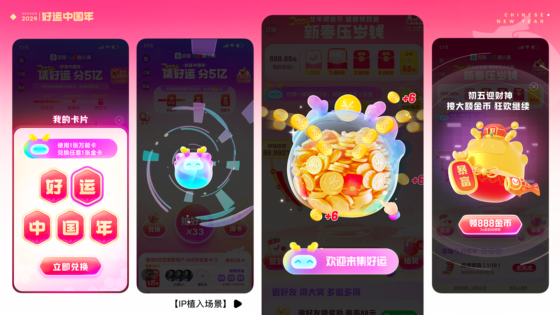 快来一起接好运！百度好运中国年祝您龙年好运（图ZMTQ2NjkzMDQ=） - 教程 - 站酷设计师百度MEUX原创素材 - 站酷ZCOOL