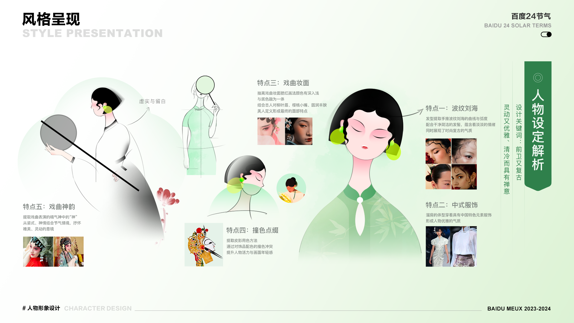 新中式与AI的融合碰撞—百度二十四节气卡设计升级（图ZMTQ3NDEwNTY=） - 教程 - 站酷设计师百度MEUX原创素材 - 站酷ZCOOL