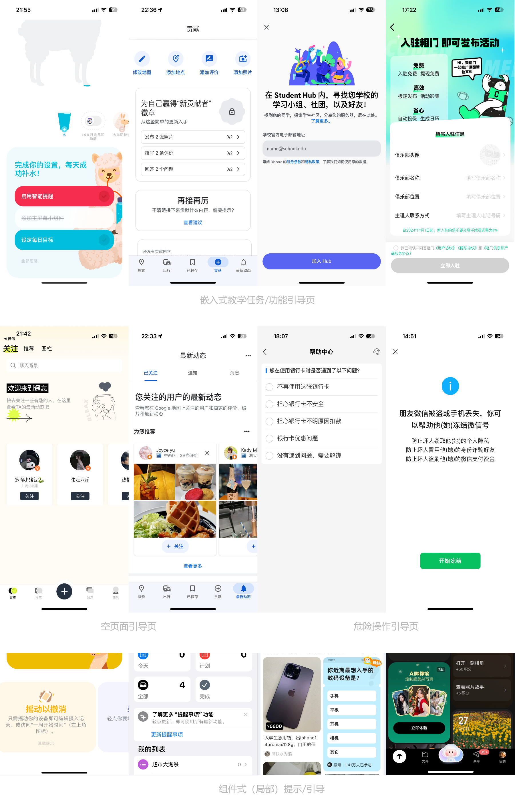 看完59个案例，我总结了用户引导设计方法（图ZMTQ3MTg4MDA=） - 观点 - 站酷设计师行空设计原创素材 - 站酷ZCOOL