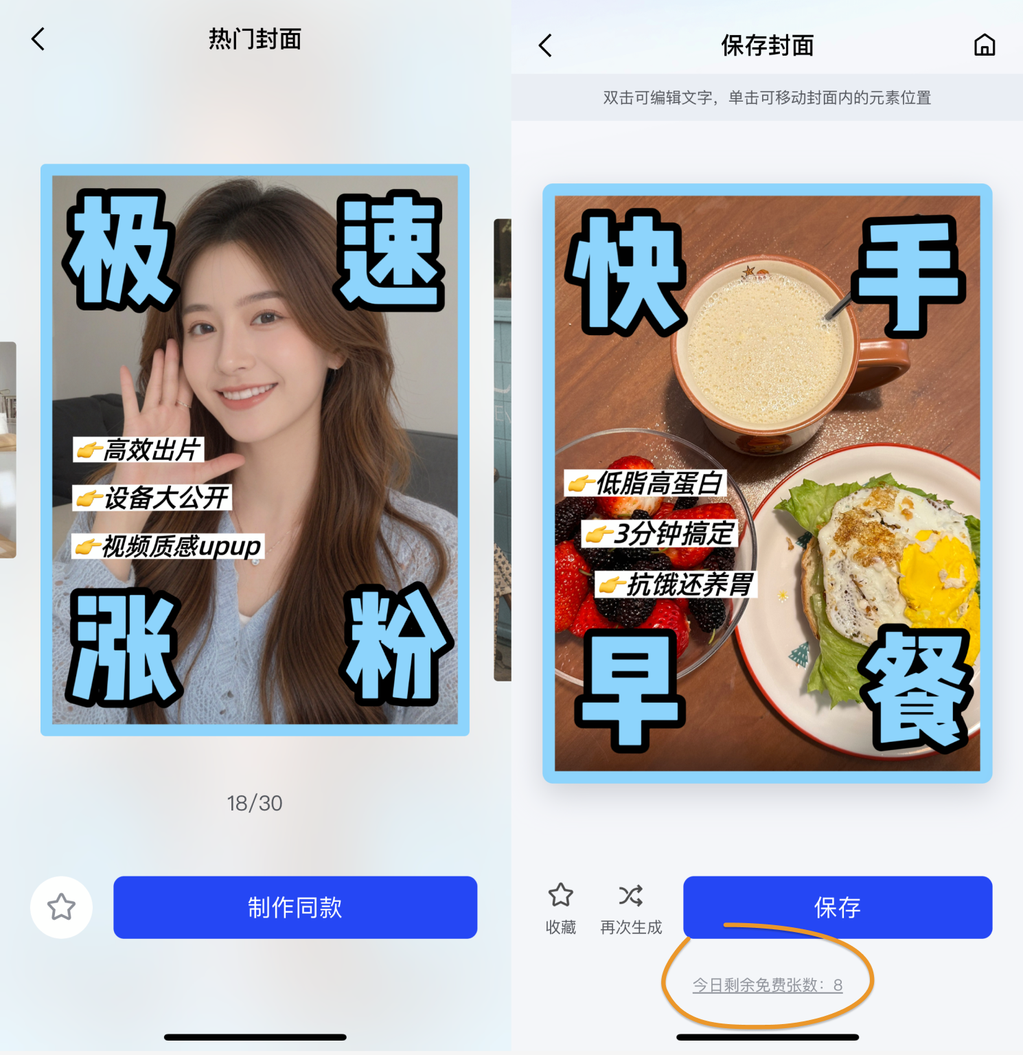 热门封面生成过程