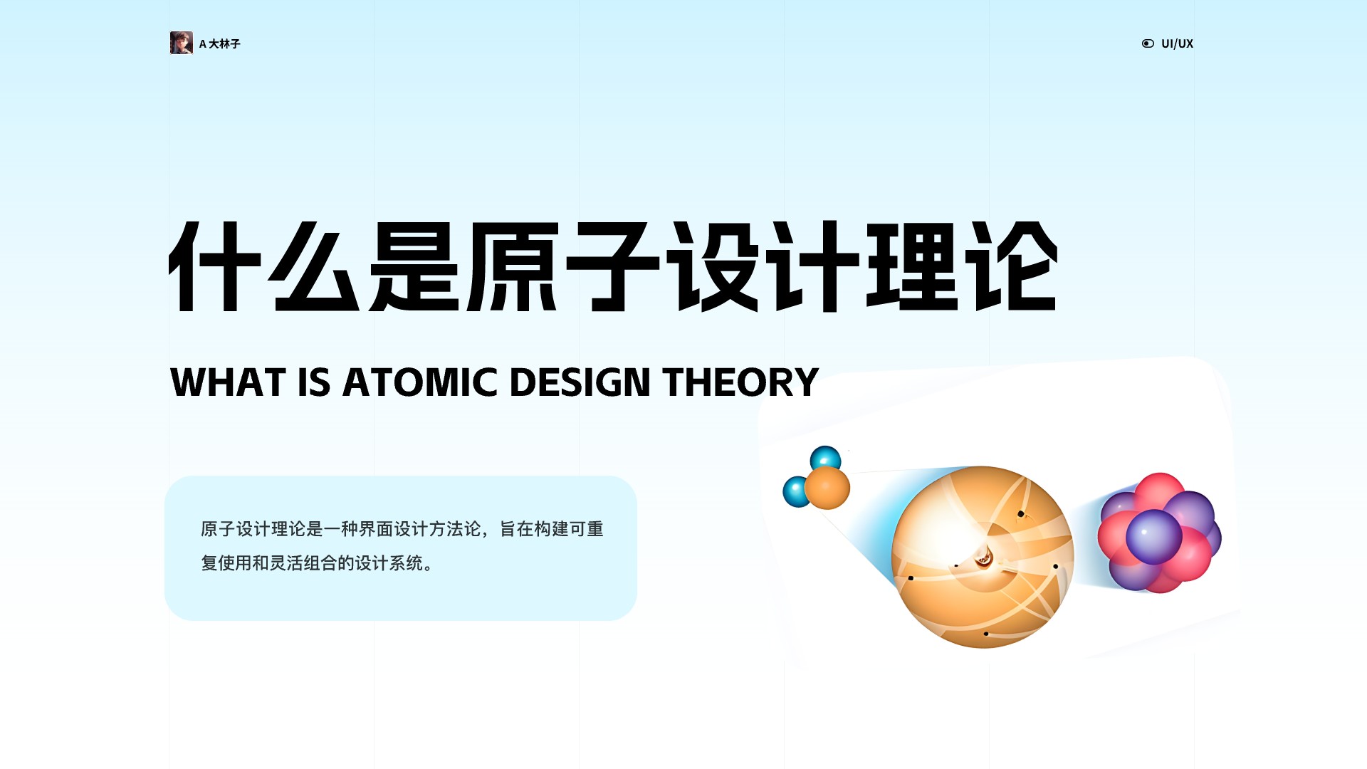 超长干货!资深设计师都会的原子设计理论(图ZMTQ2NDA0NjQ=) - 观点 - 站酷设计师A大林子原创素材 - 站酷ZCOOL