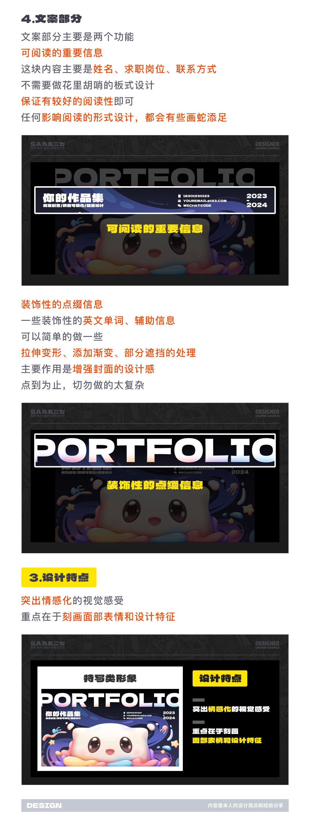 SA共创设计: 求职大提升!SA真传-创意作品集封面的“九重秘诀”【04】