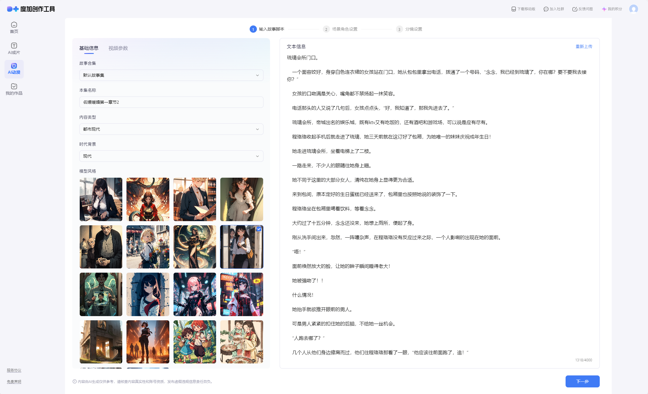 AI动漫视频工具1.0—探索全新内容创作设计理念与实现策略（图ZMTQ4MDU1OTY=） - 教程 - 站酷设计师百度MEUX原创素材 - 站酷ZCOOL