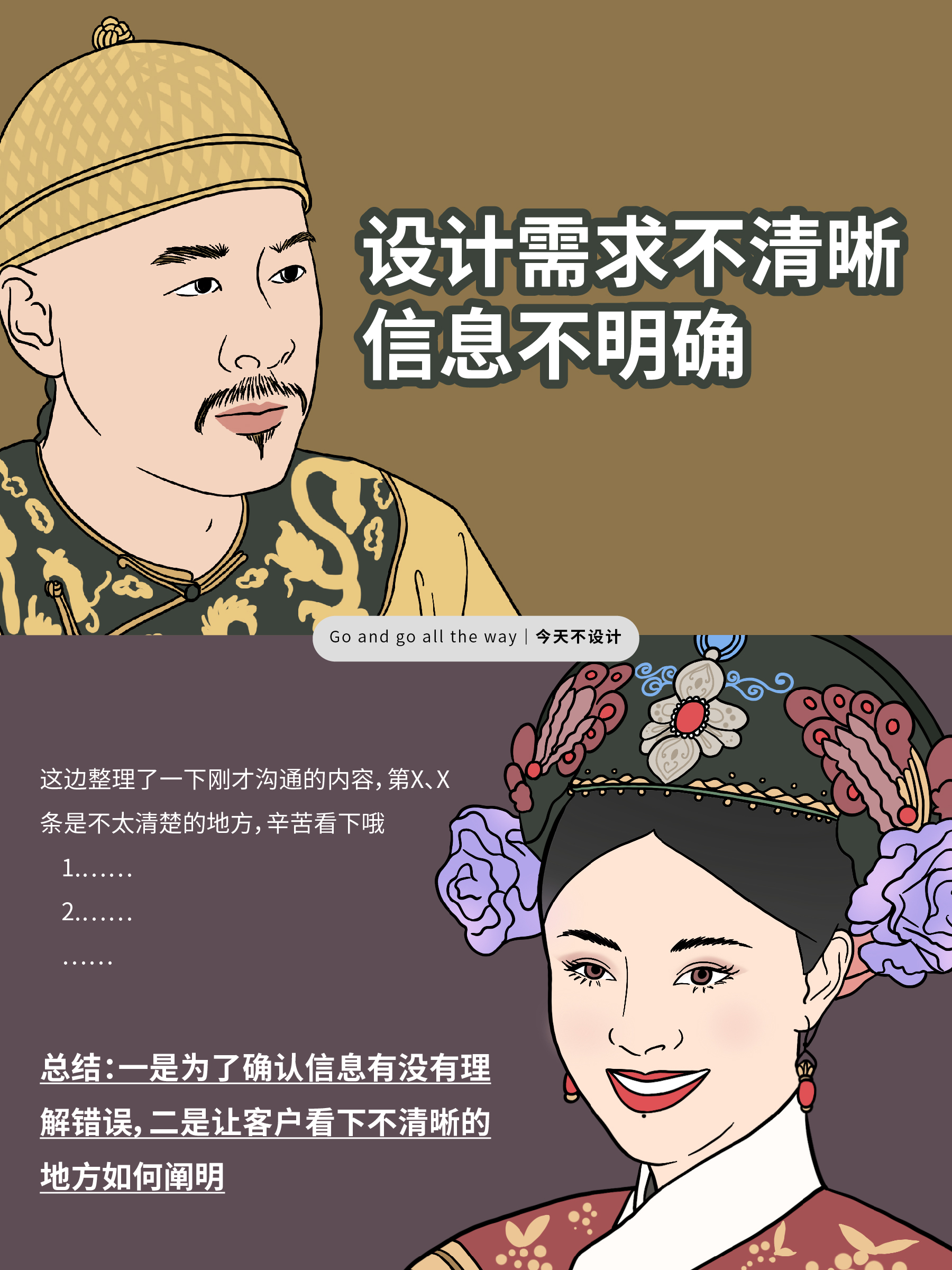 设计师如何优雅地沟通