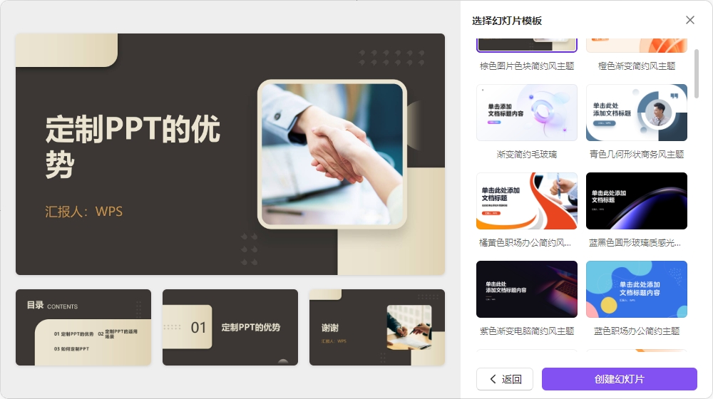 WPS插入文档10s就能做个PPT?(附ai生成ppt免费网站分享)