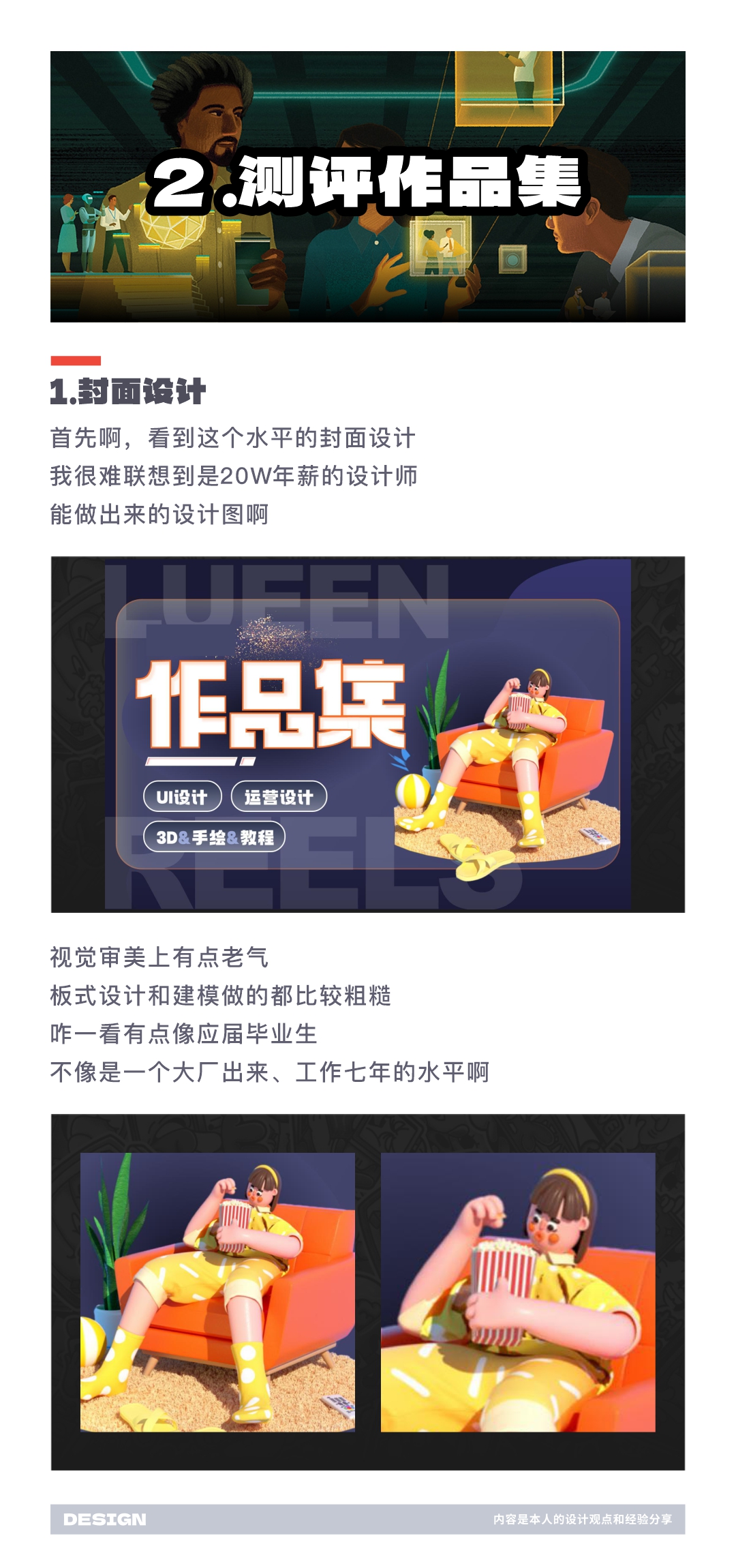 SA测评作品集: 要价年薪20万、211设计专业、某鱼大厂设计作品集测评【01】（图ZMTQ2Mzc1Mjg=） - 观点 - 站酷设计师SA九五二七原创素材 - 站酷ZCOOL