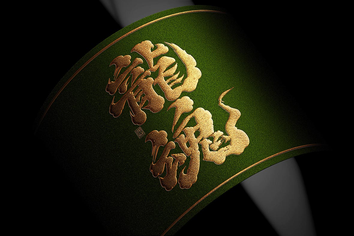 龙魂祥云水墨字体合成教程