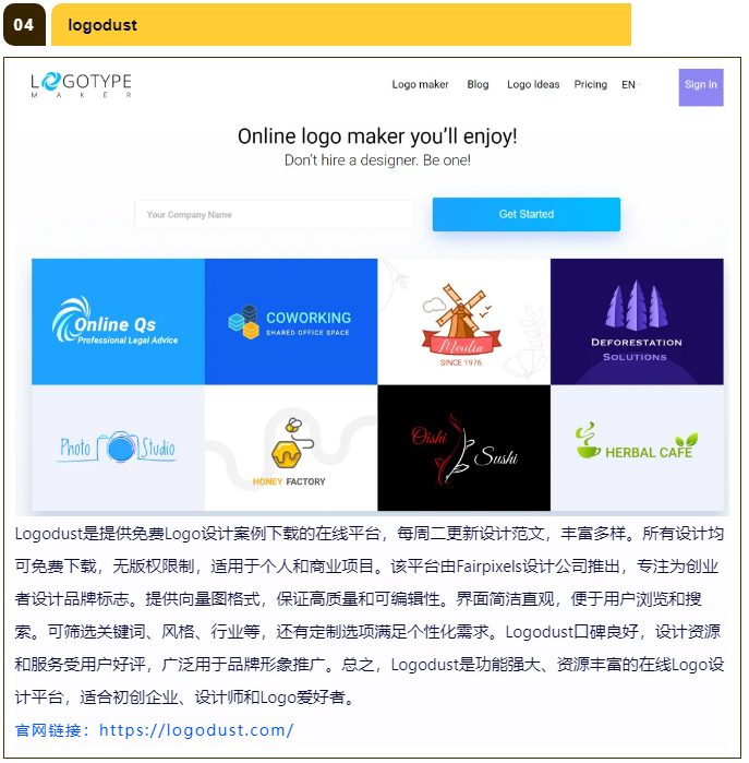 做logo不求人，这17个网站，可免费生成logo，可提供设计灵感（图ZMTQ3NTE4MjA=） - 教程 - 站酷设计师沙僧SEA原创素材 - 站酷ZCOOL