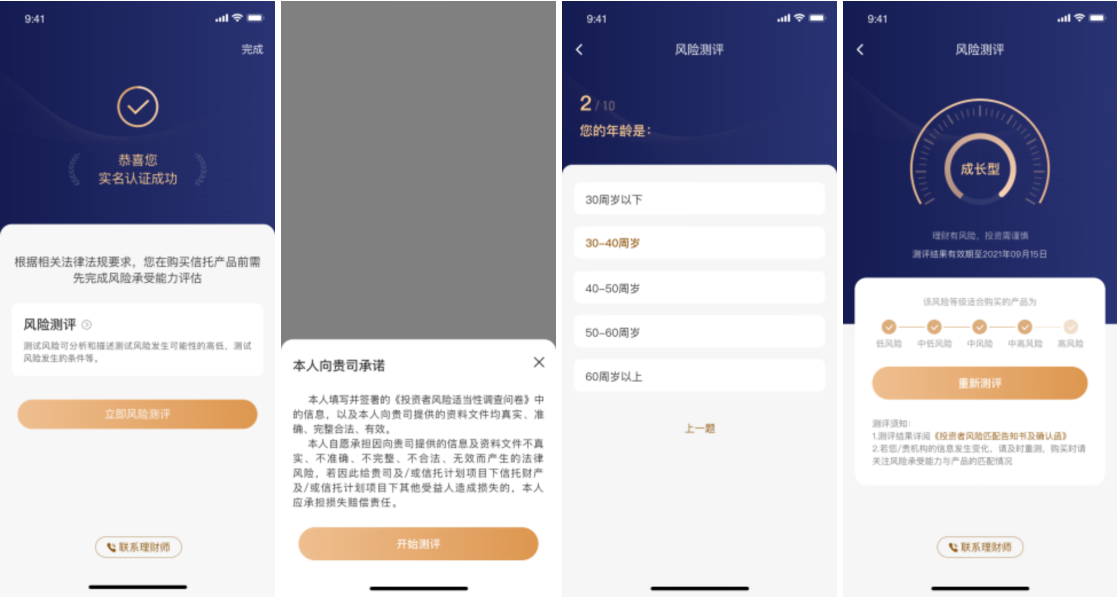 图6:风险测评前中后体验设计