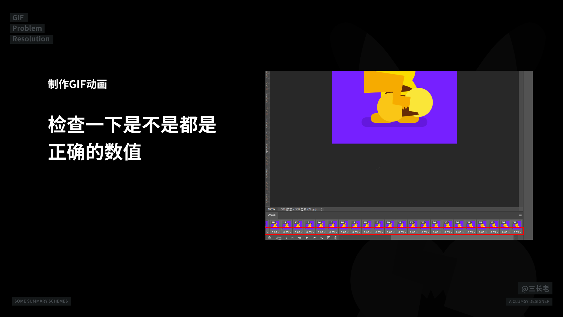 解决GIF文件过大并保留较好的清晰度的方法（图ZMTQ4MDg1NTY=） - 教程 - 站酷设计师三长老原创素材 - 站酷ZCOOL