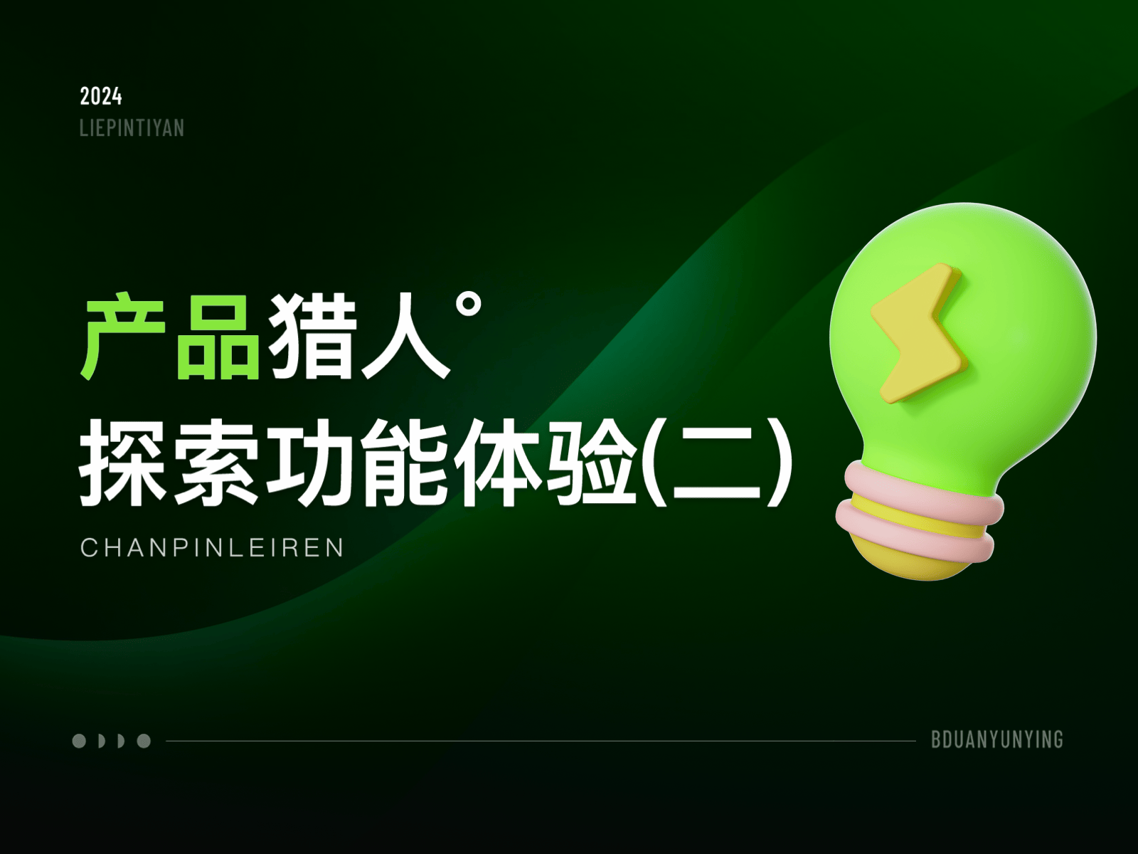 产品猎人（二）丨带你探索更多体验案例（图ZMTQ2NzE4NzY=） - 观点 - 站酷设计师不是作家原创素材 - 站酷ZCOOL