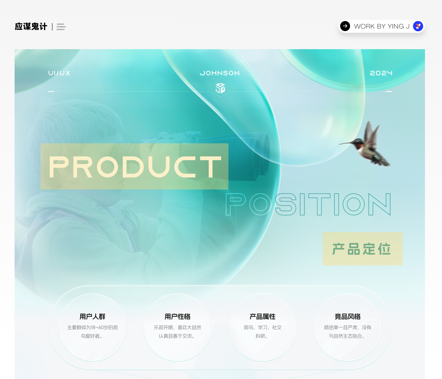 UI/UX作品集菲佣级教学