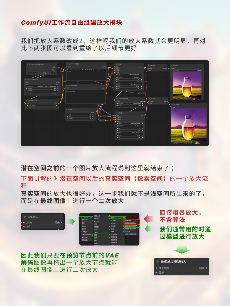 ComfyUI基础工作流调整/搭建 | 二次采样&细节重绘（图ZMTQ2ODg5ODg=） - 教程 - 站酷设计师枯卜原创素材 - 站酷ZCOOL