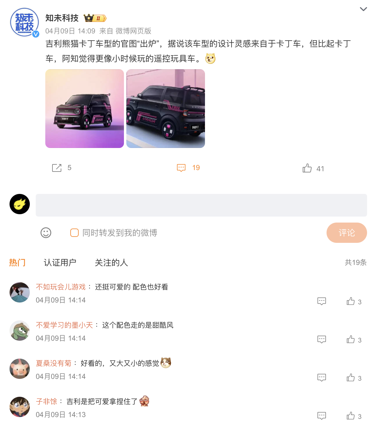 站酷x吉利 | AI共创，打开场景营销万千想象