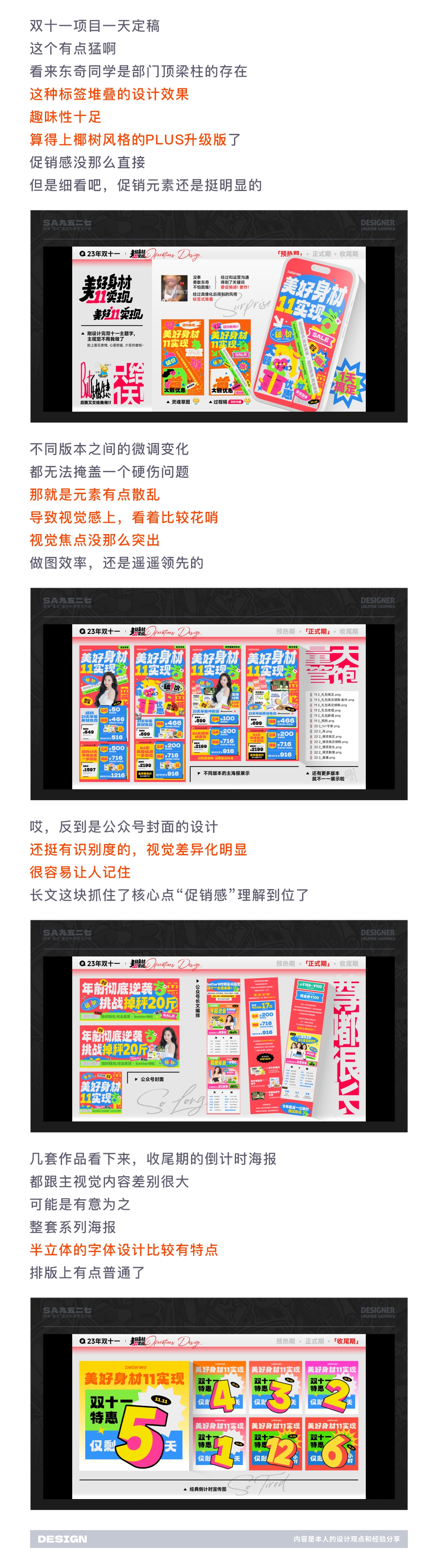 SA测评作品集: 无情的“做图机器”，7年视觉/运营设计作品集测评【04】