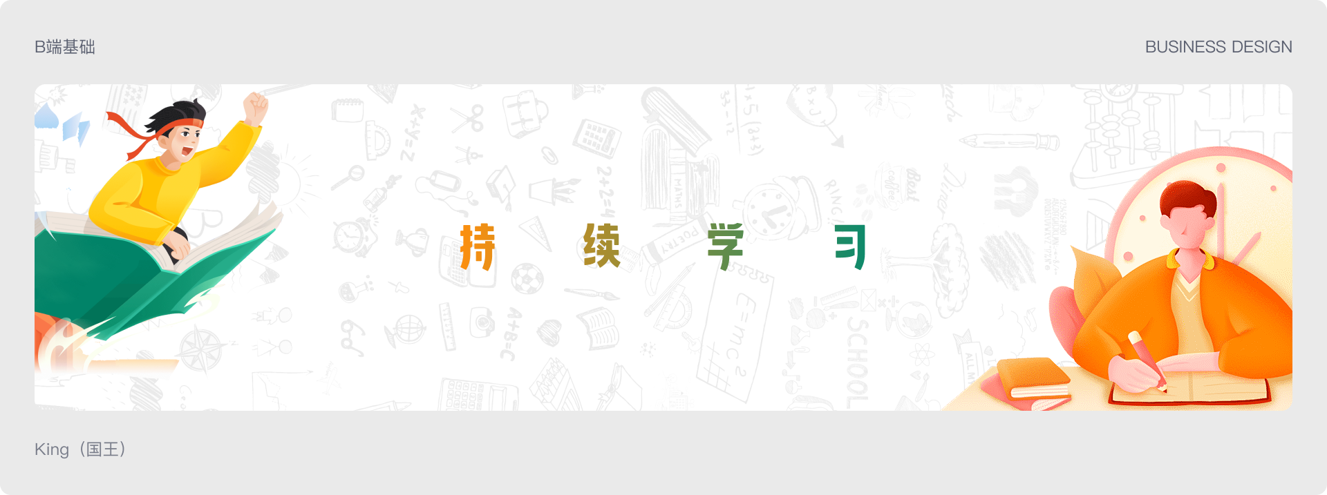B端基础 | 聊聊B端基础设计知识(图ZMTQ3NDY2NjA=) - 观点 - 站酷设计师King国王刘原创素材 - 站酷ZCOOL