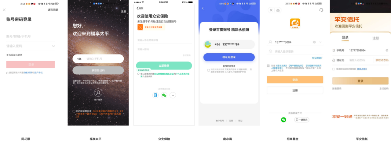 图1:金融app登陆界面常见布局